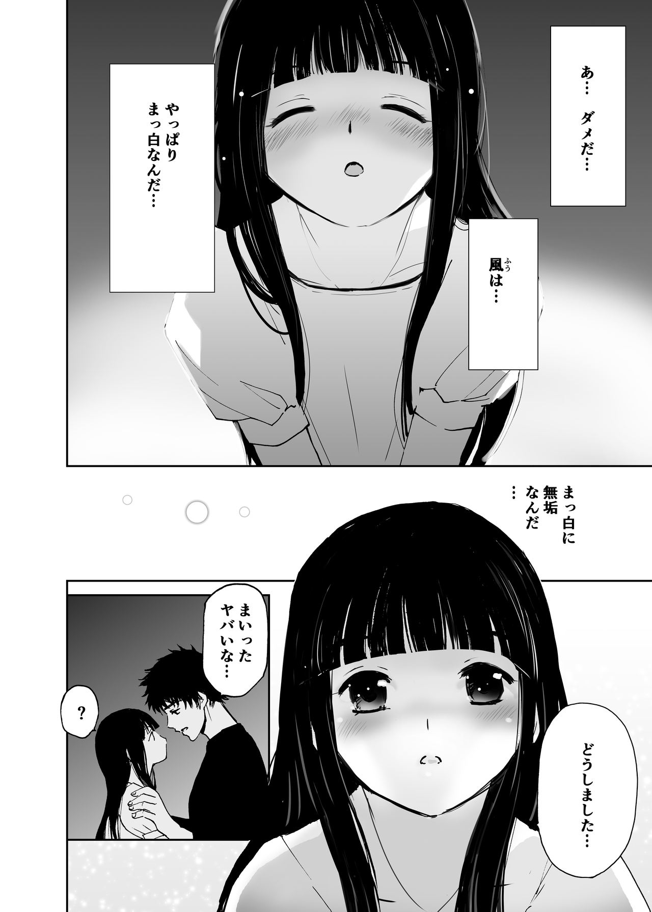 Shiroi Taiken page 3 full