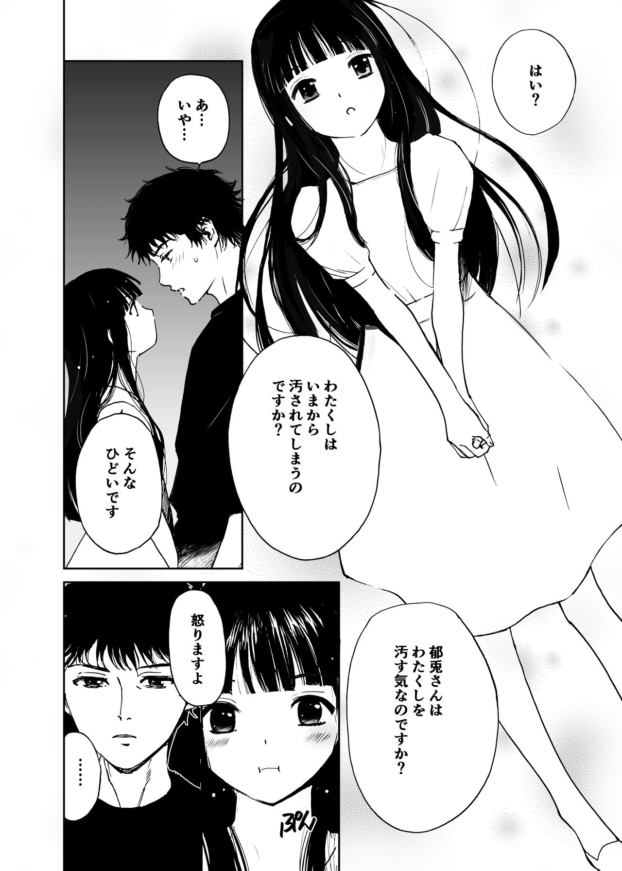 Shiroi Taiken page 5 full