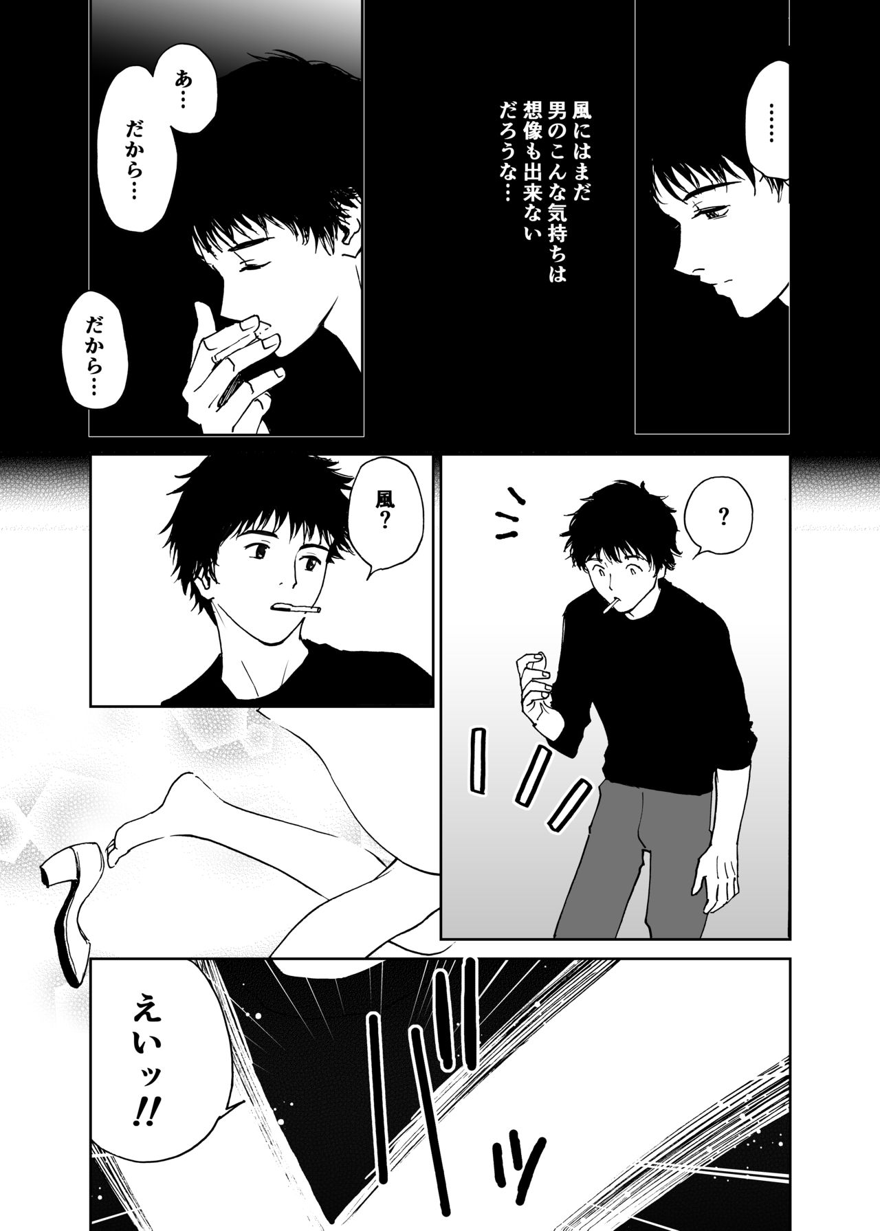 Shiroi Taiken page 6 full