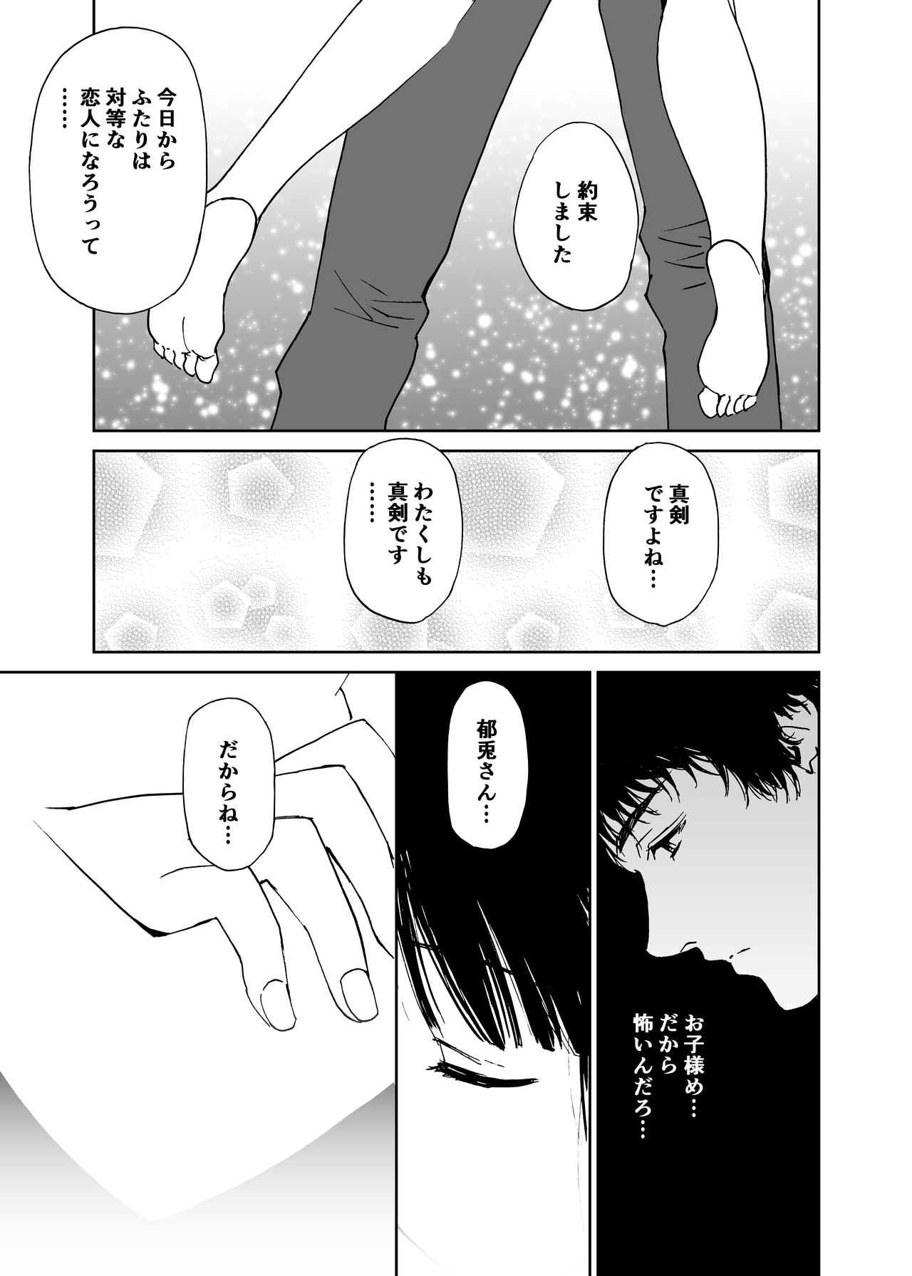 Shiroi Taiken page 8 full