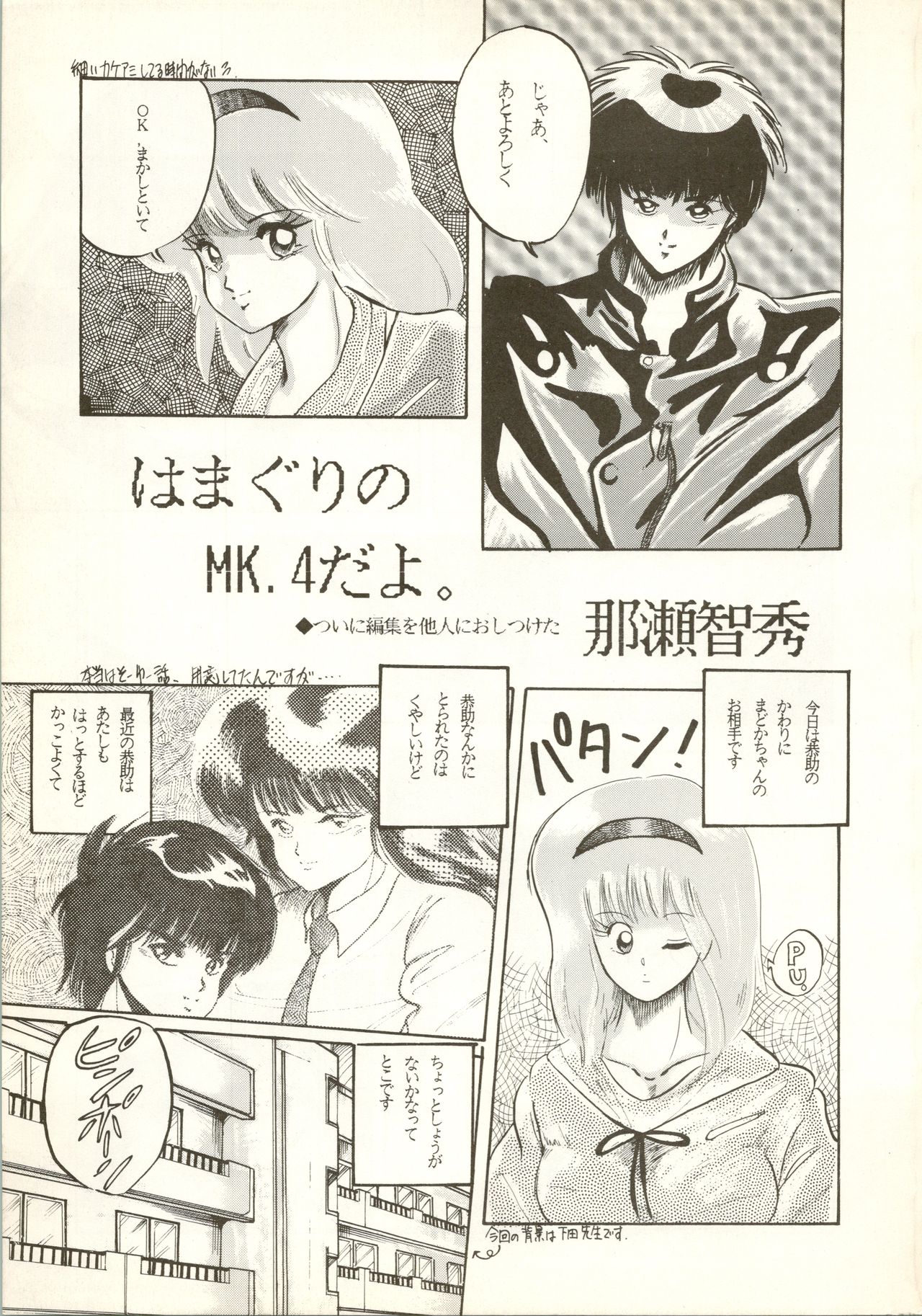 THAT'S MADOKA page 5 full