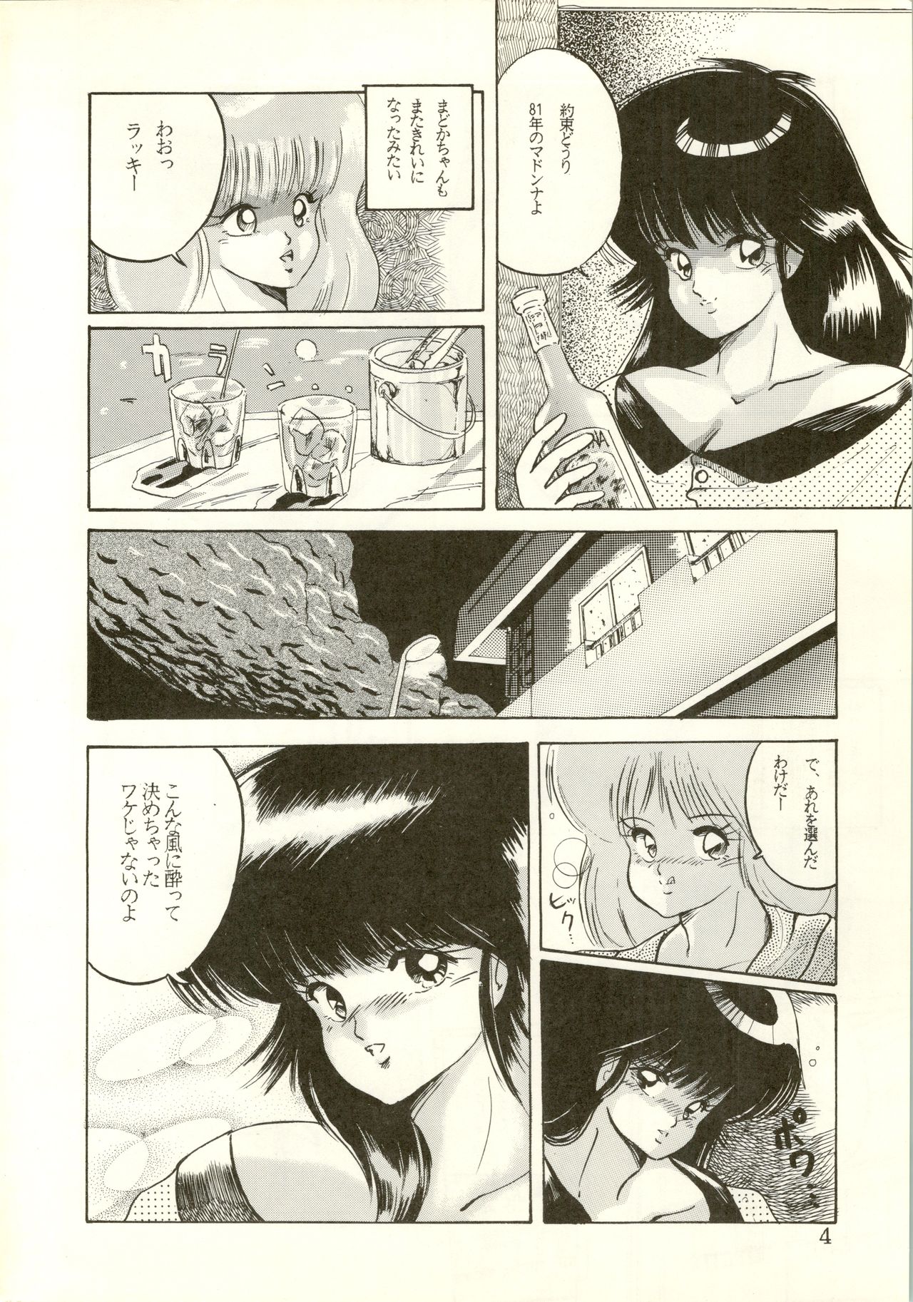 THAT'S MADOKA page 6 full