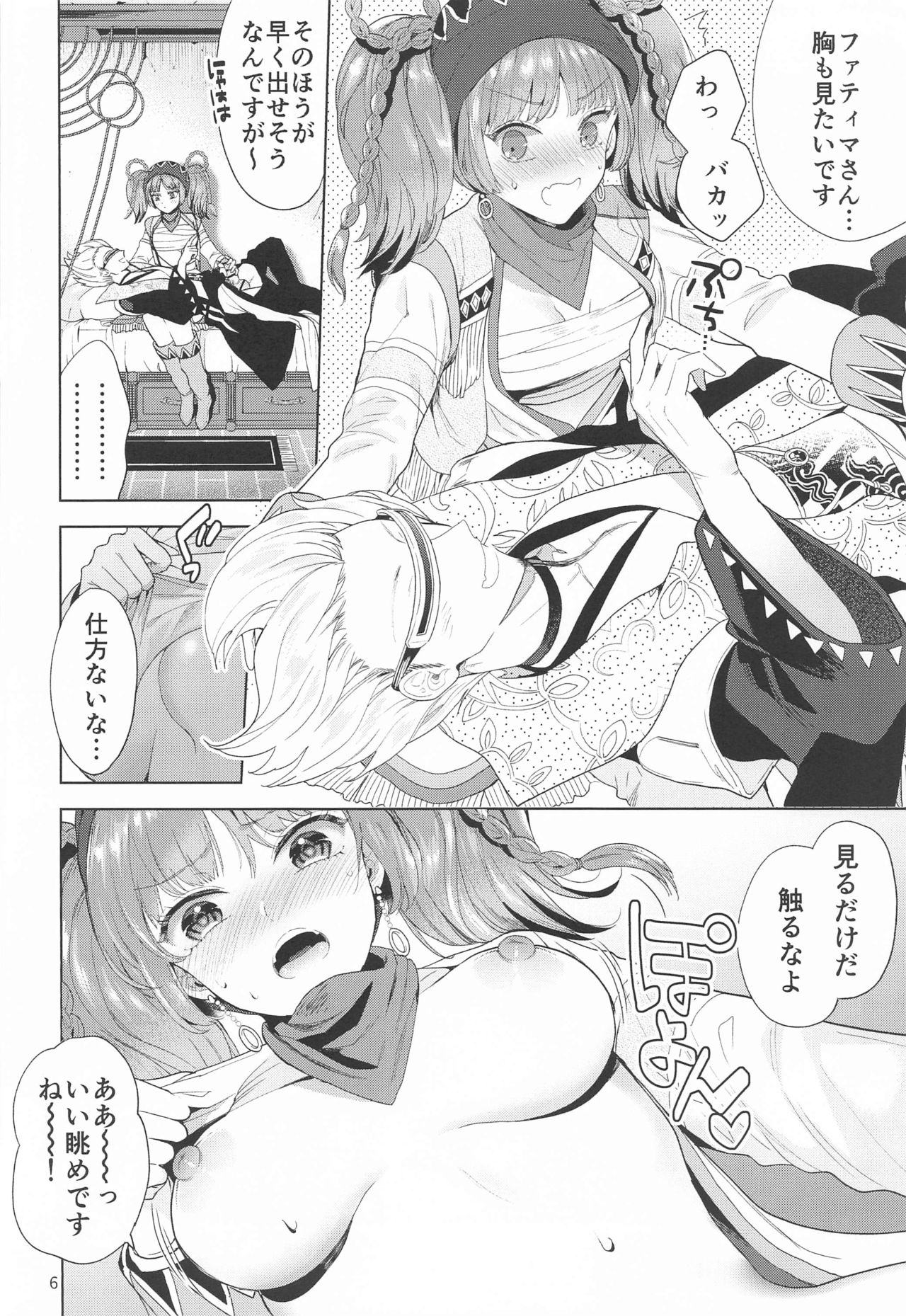 Gungi ga Hima datta node... page 5 full