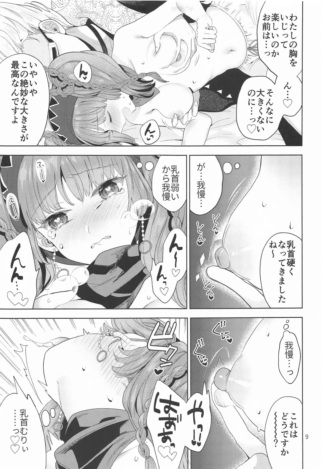 Gungi ga Hima datta node... page 8 full