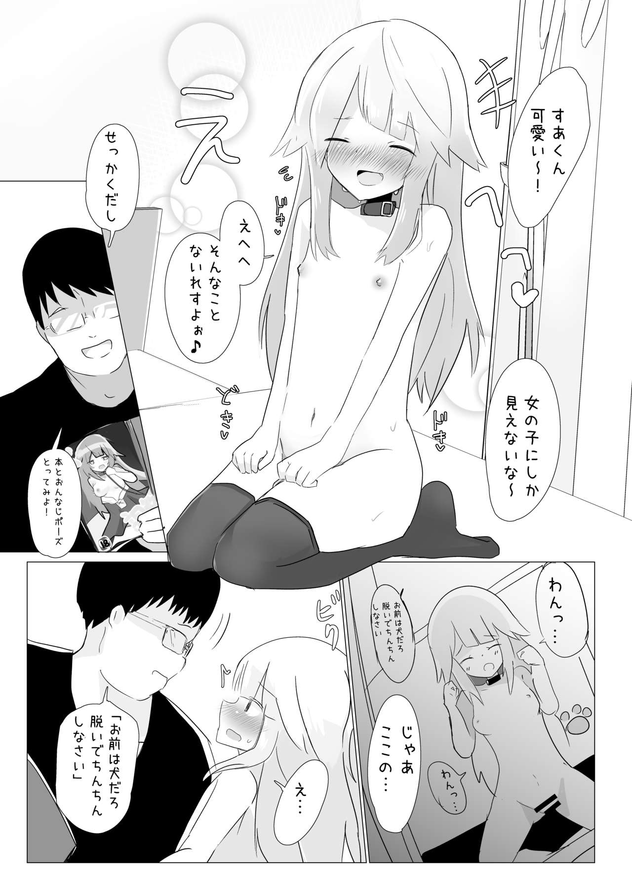 Jibun no Kaita Chara no Sugata de Okasareru Doujin Sakka-kun page 6 full