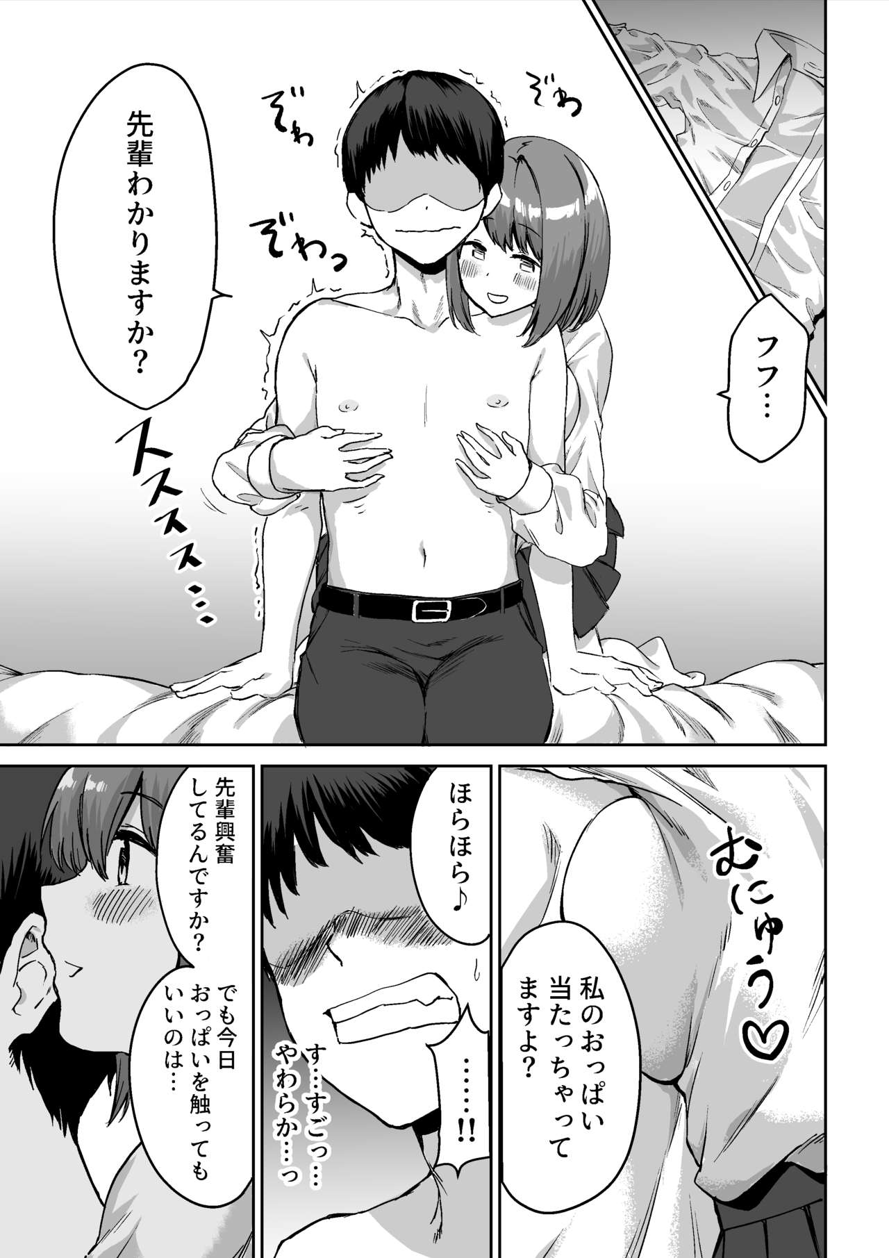 Kouhai-chan no Ijiwaru Chikubi Zeme page 10 full