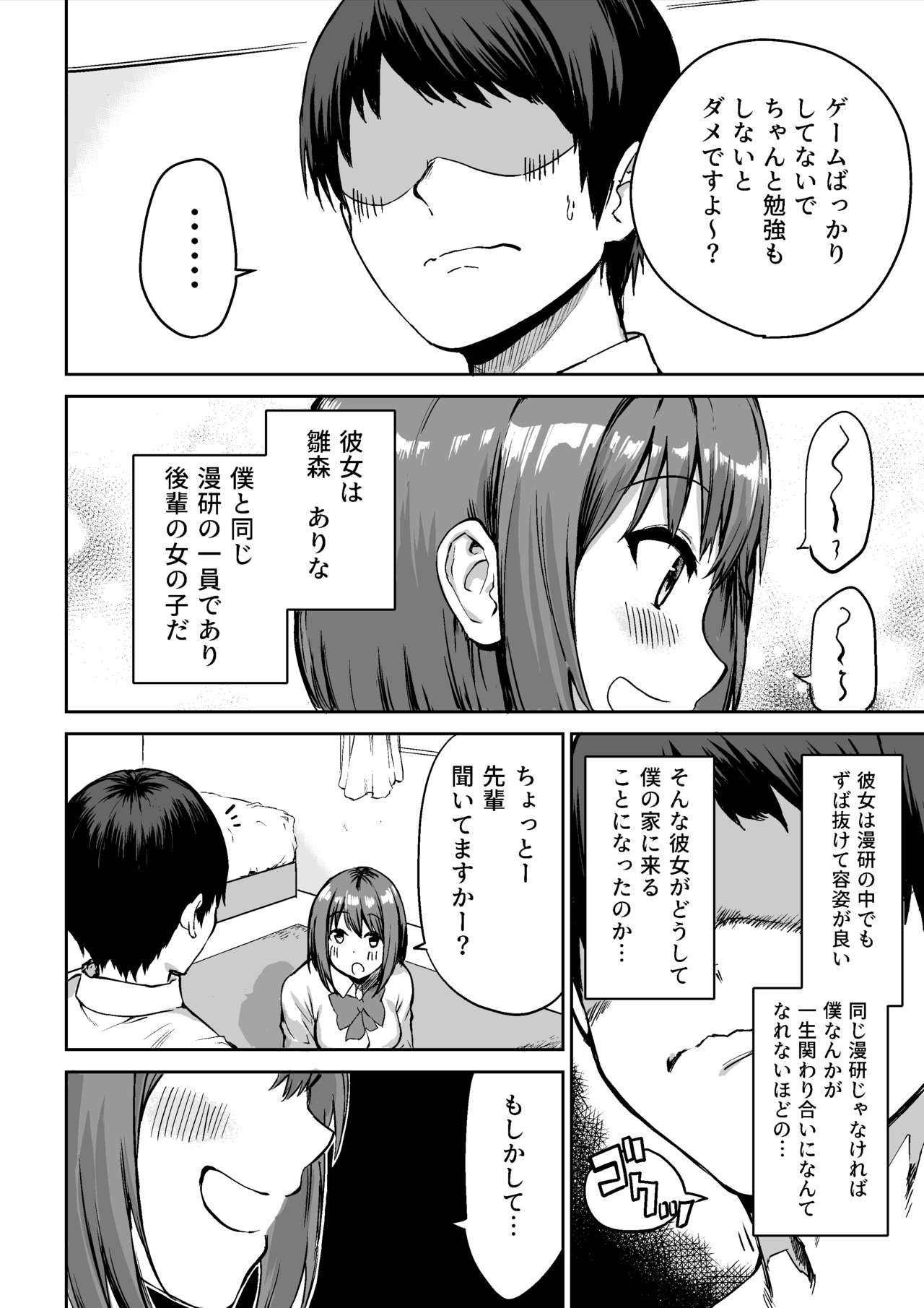Kouhai-chan no Ijiwaru Chikubi Zeme page 3 full
