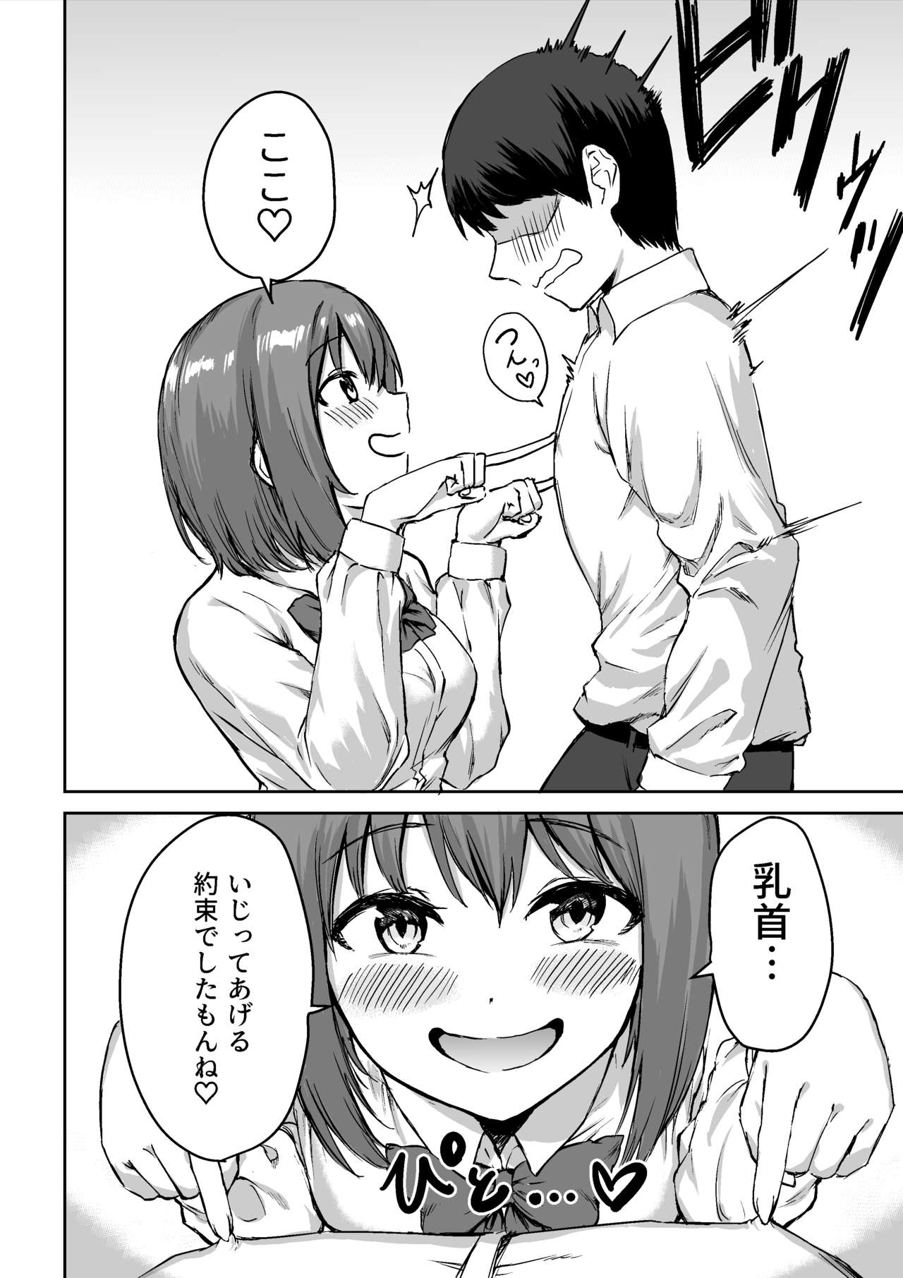 Kouhai-chan no Ijiwaru Chikubi Zeme page 5 full