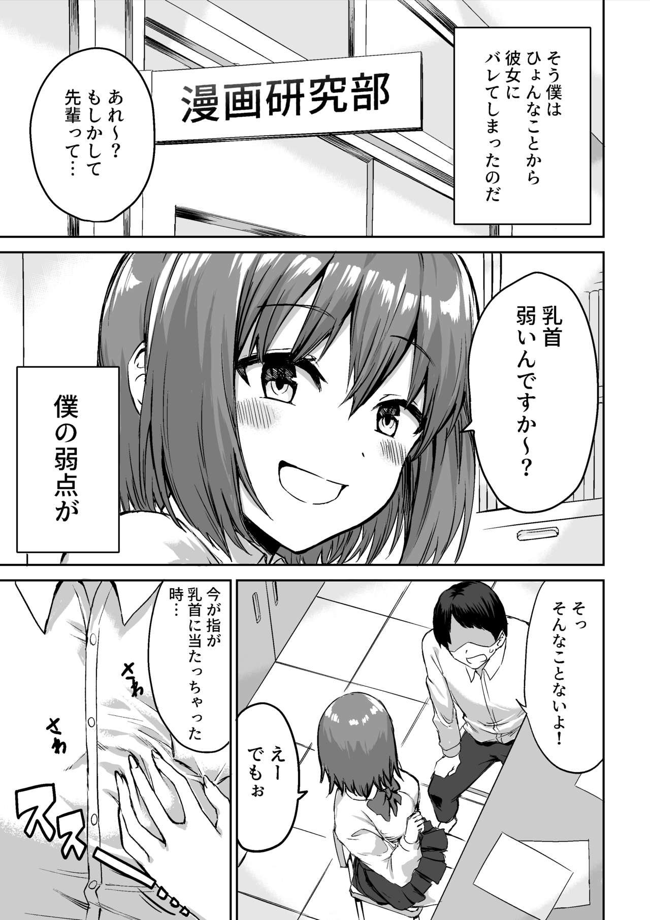 Kouhai-chan no Ijiwaru Chikubi Zeme page 6 full