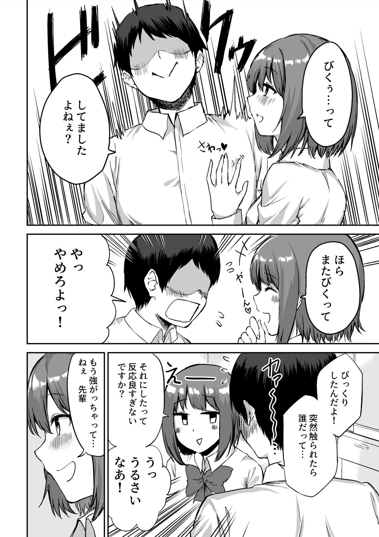 Kouhai-chan no Ijiwaru Chikubi Zeme page 7 full