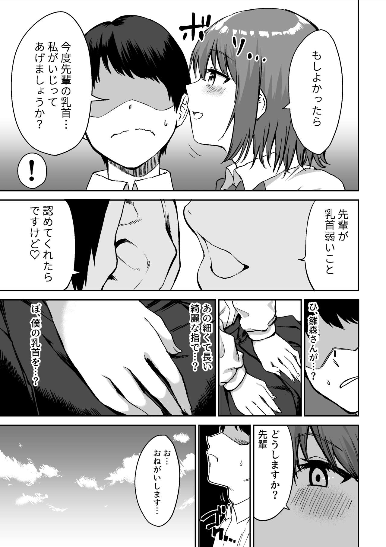 Kouhai-chan no Ijiwaru Chikubi Zeme page 8 full
