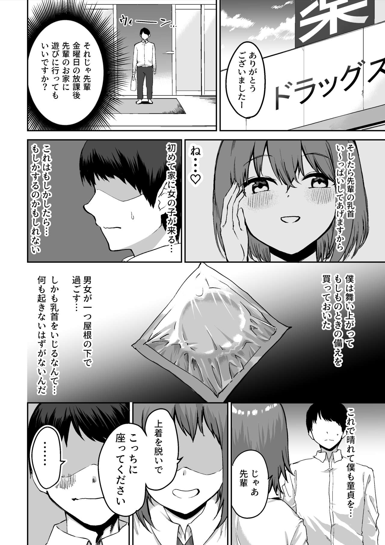 Kouhai-chan no Ijiwaru Chikubi Zeme page 9 full