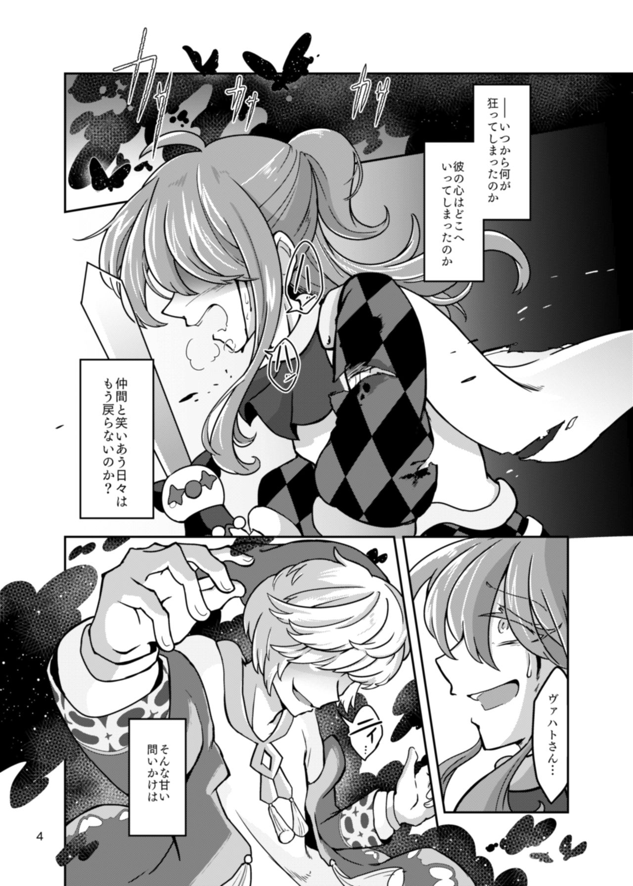 Chrysalis page 6 full