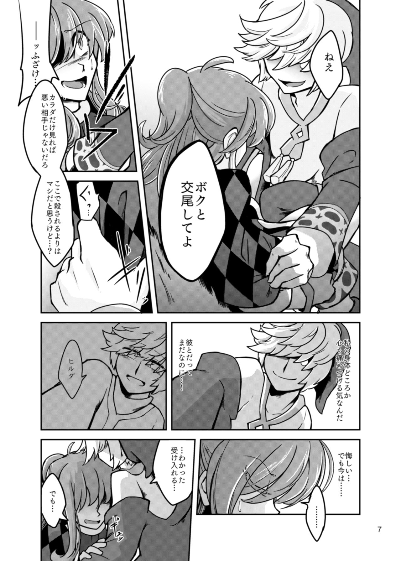 Chrysalis page 9 full