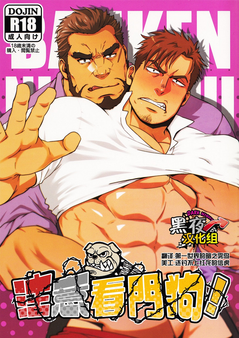 Banken ni Gochuui! page 1 full