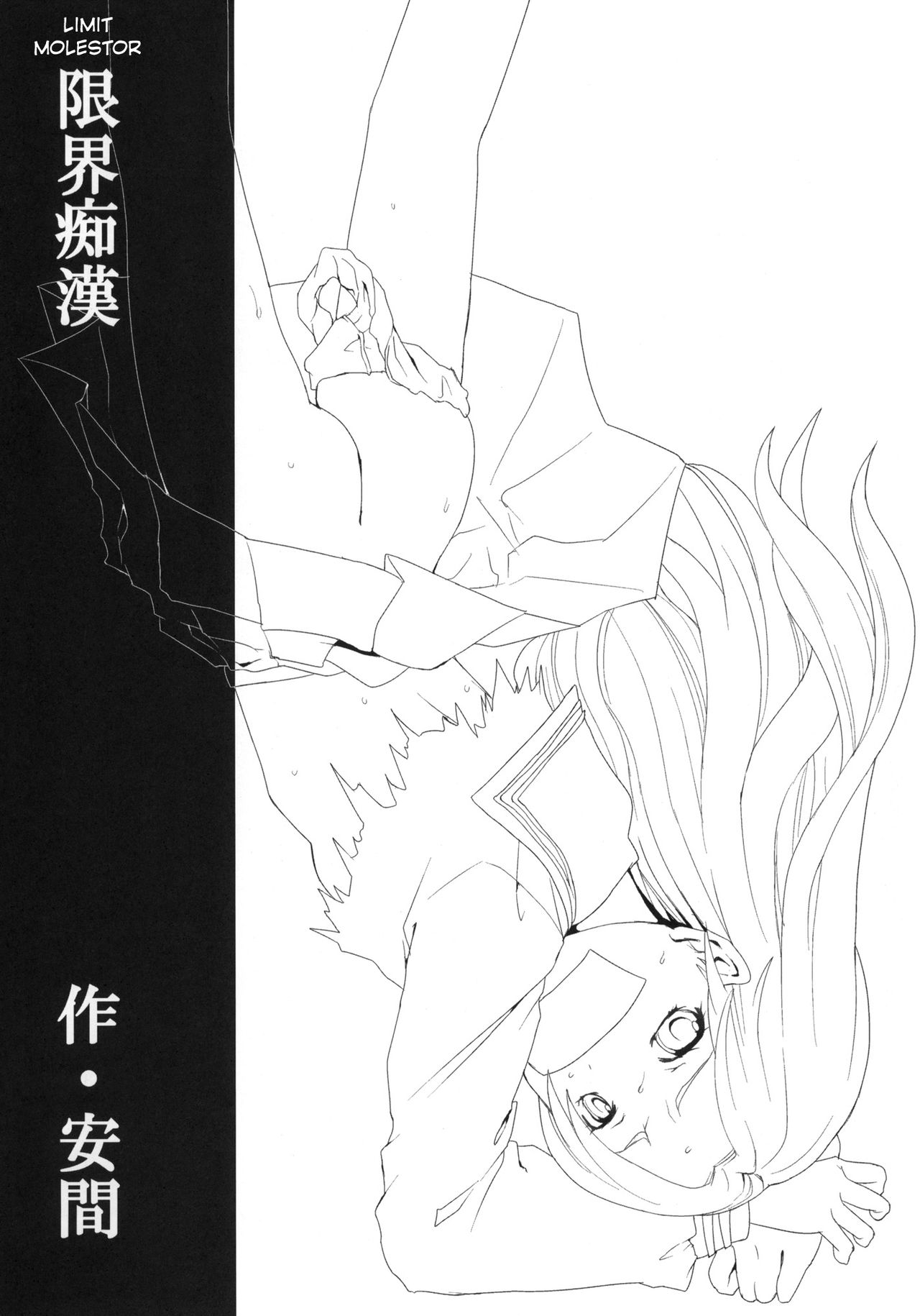 Genkai Chikan page 2 full