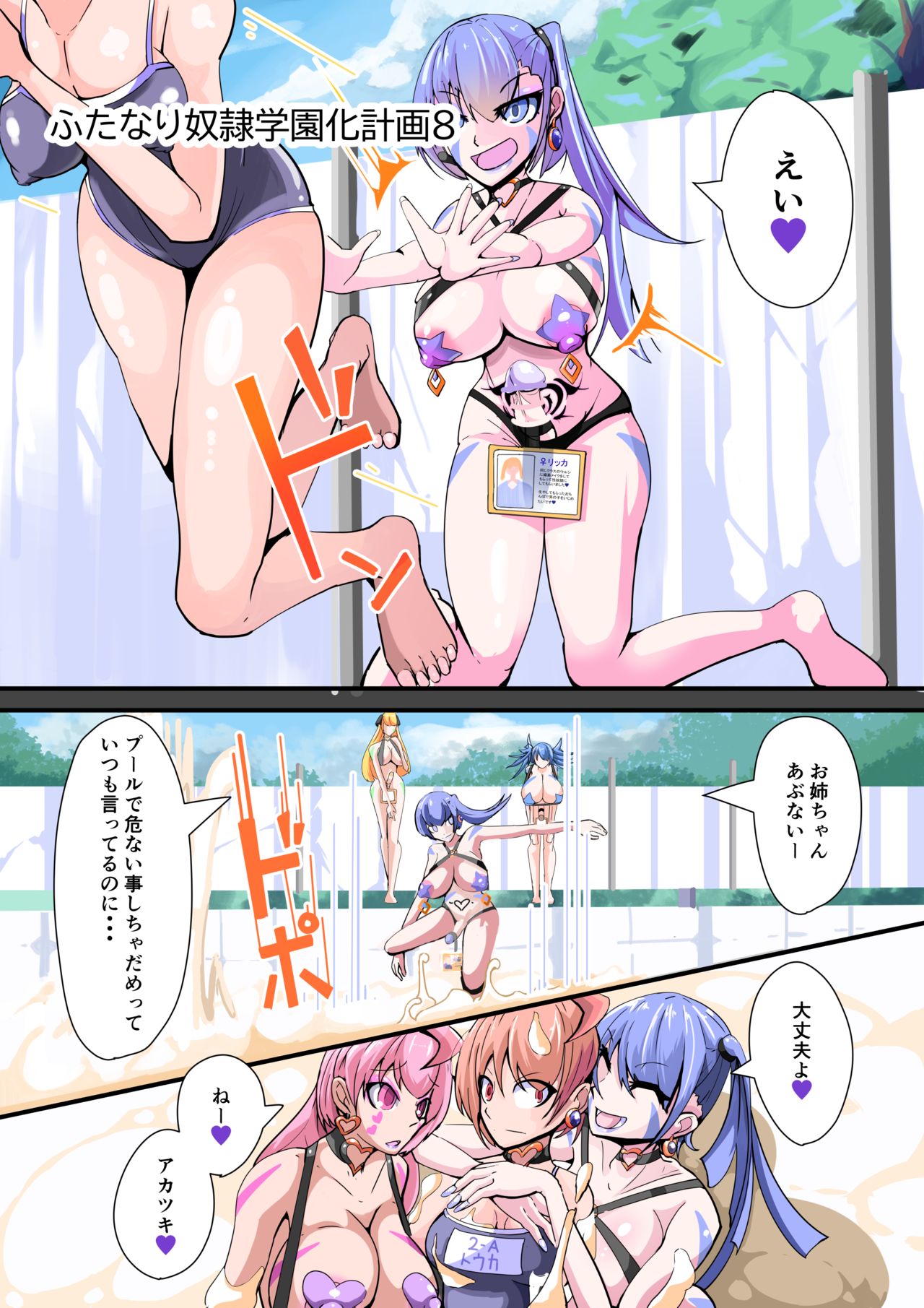 Futanari Dorei Gakuen-ka Keikaku 8 page 3 full