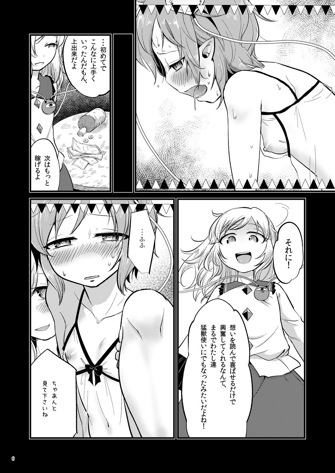 Aka to Ao no Circus page 5 full