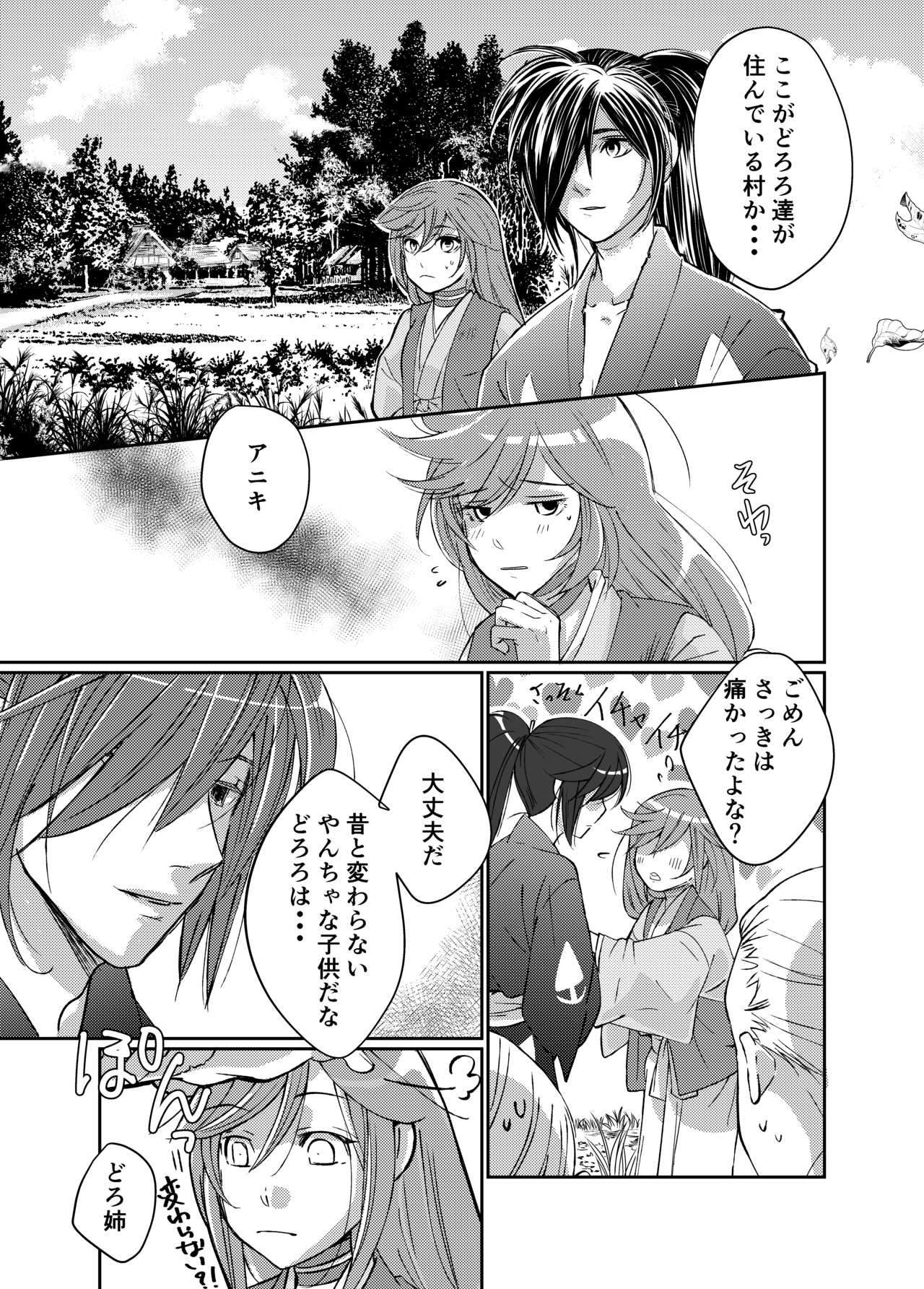 Tonari no kimi e page 3 full
