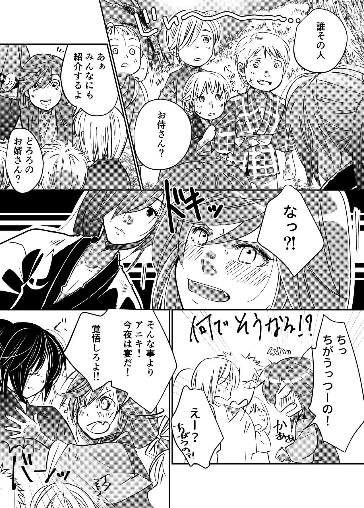 Tonari no kimi e page 4 full