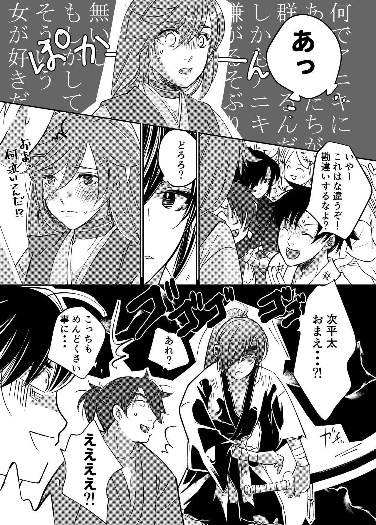 Tonari no kimi e page 6 full