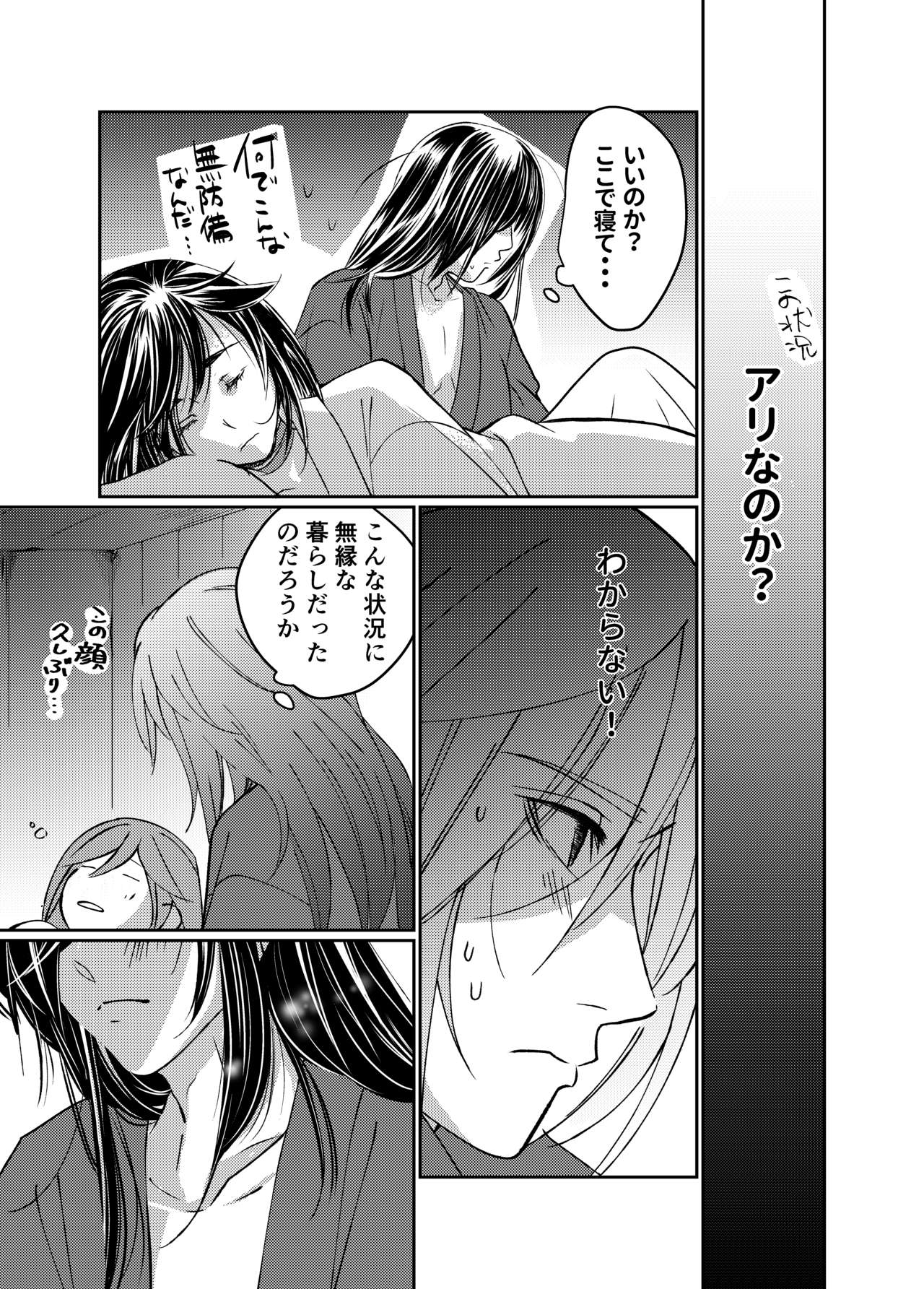 Tonari no kimi e page 9 full