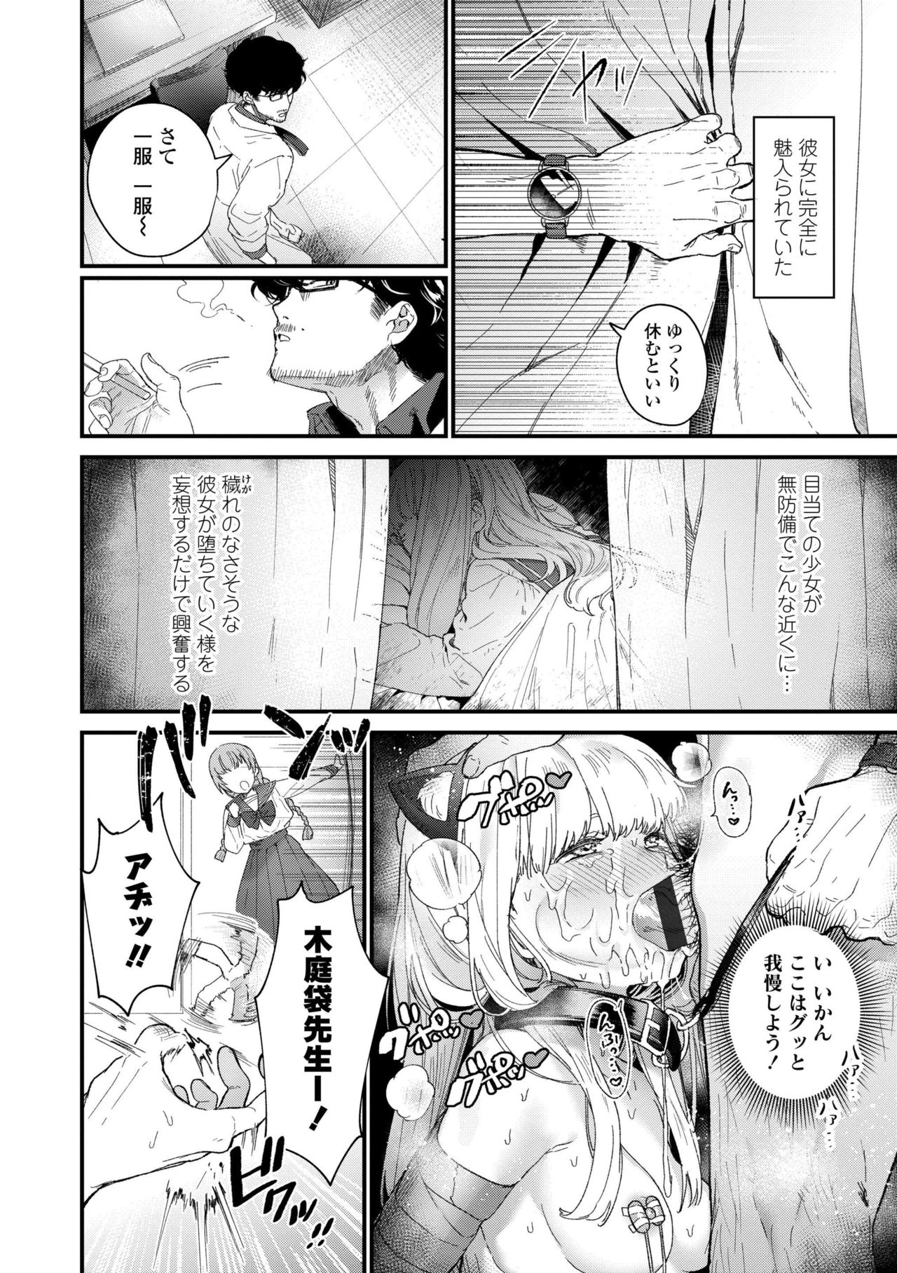 Knospenmädchen page 10 full