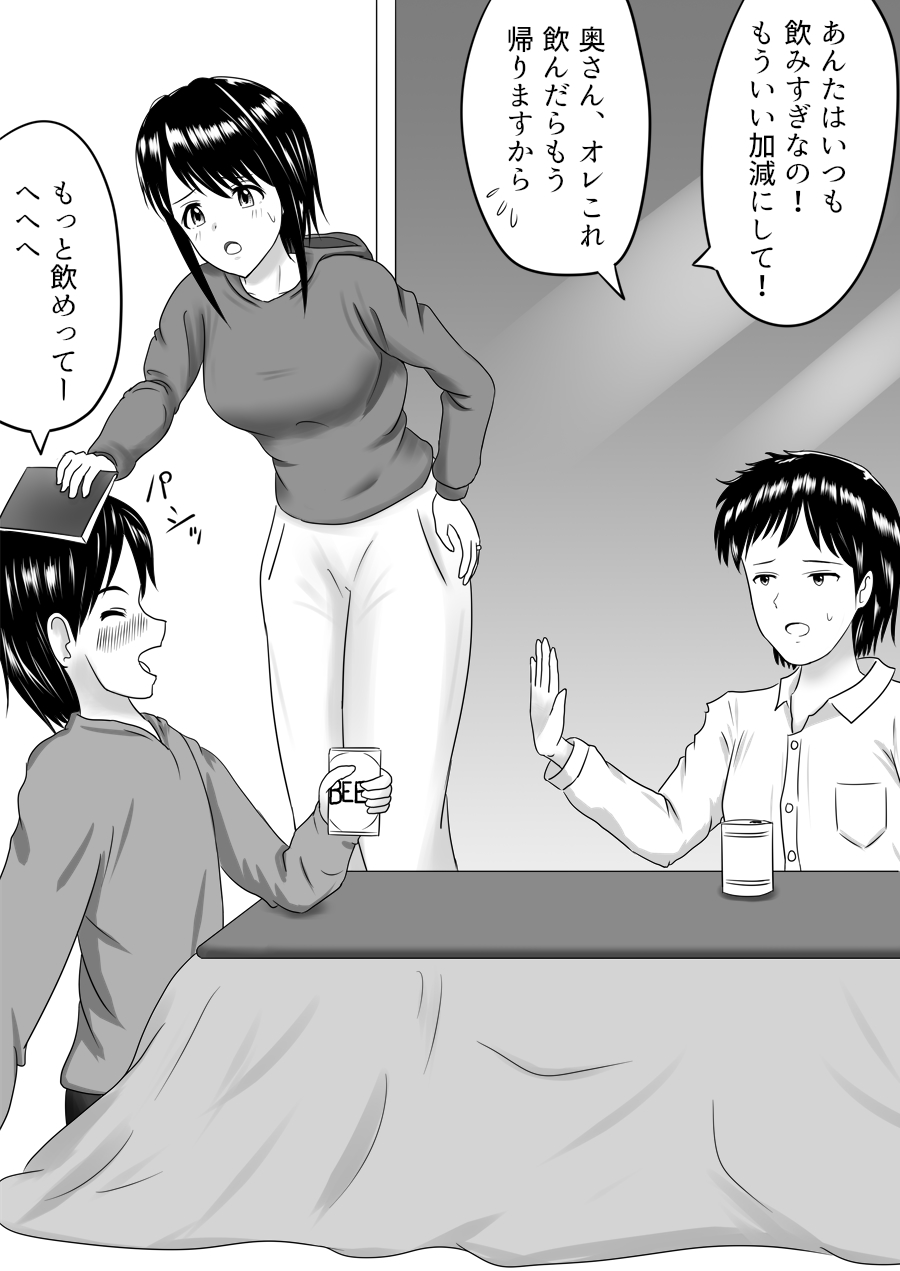 Netorare 2-koma page 3 full