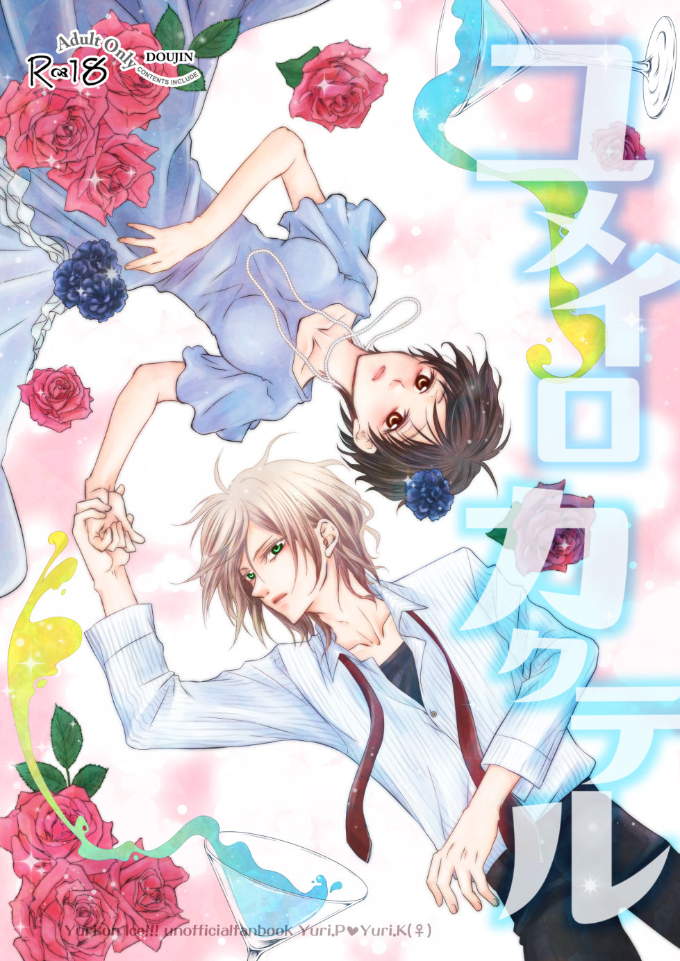 Yumeiro Cocktail page 1 full