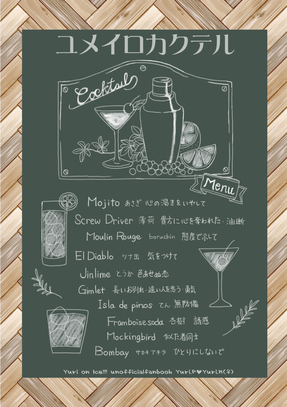 Yumeiro Cocktail page 2 full