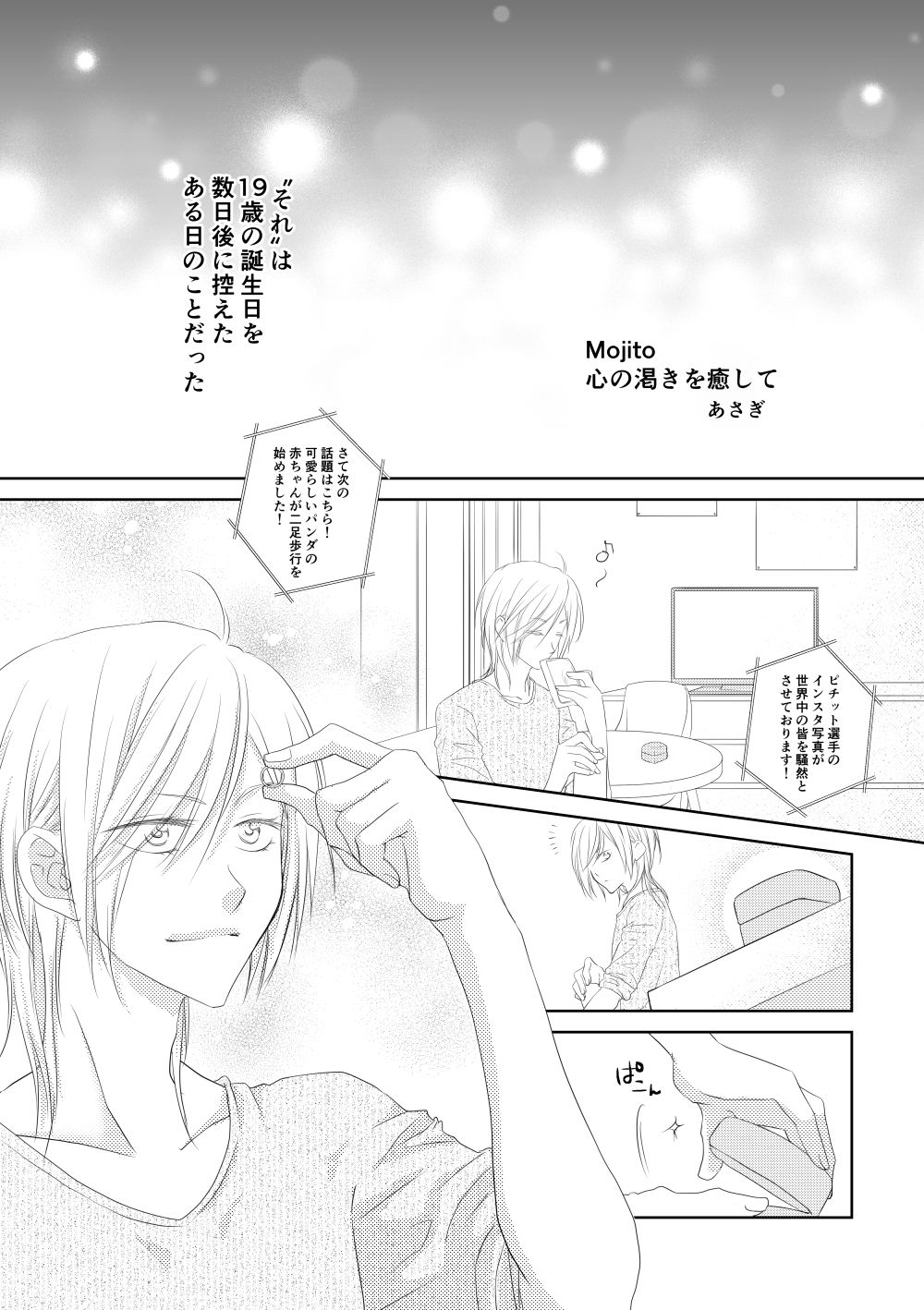 Yumeiro Cocktail page 3 full