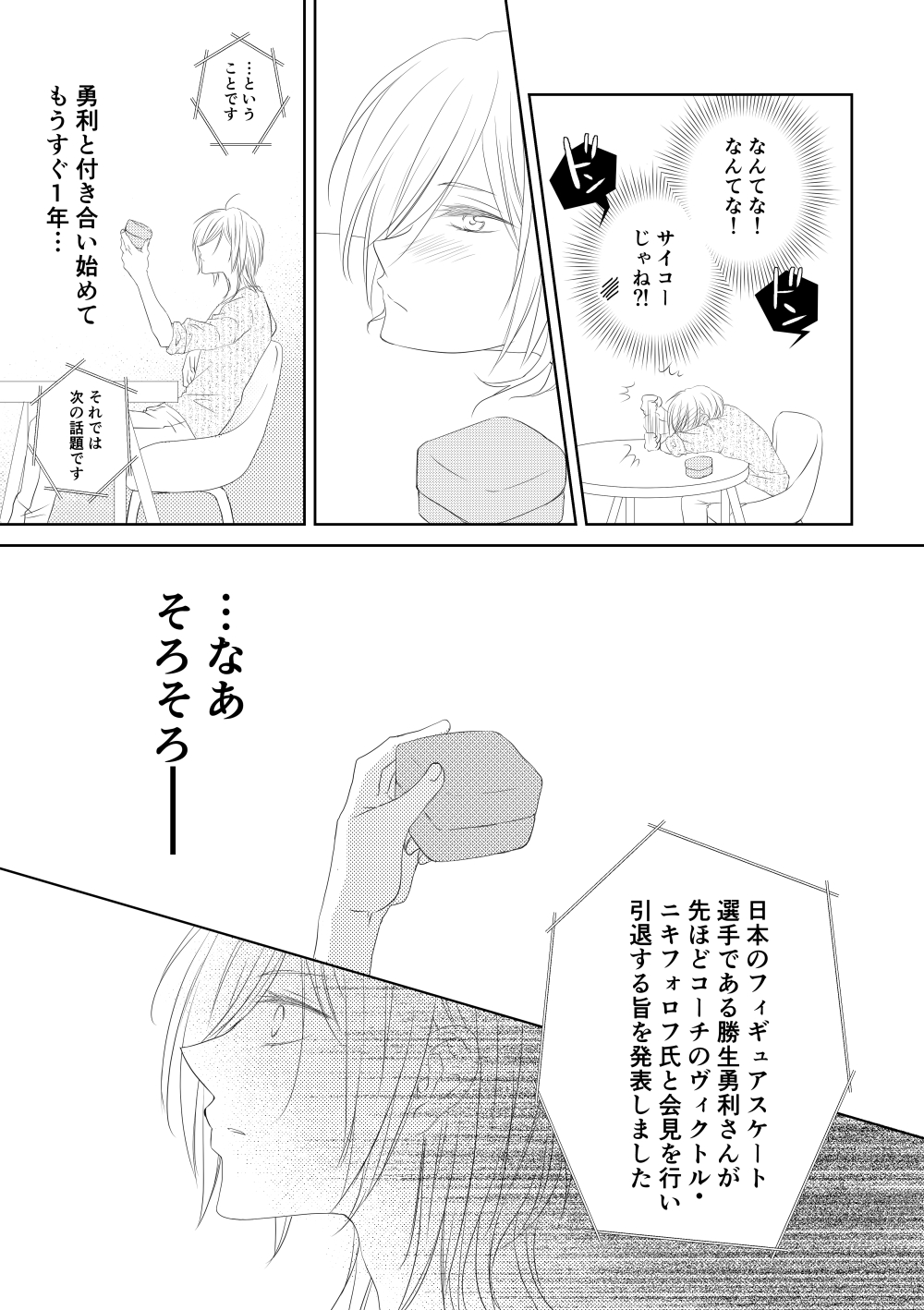 Yumeiro Cocktail page 4 full