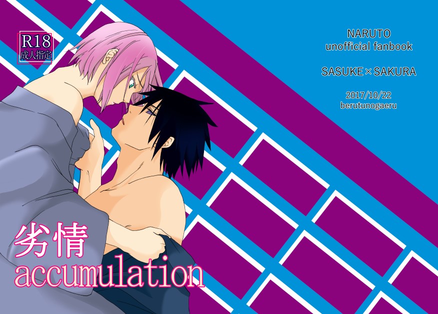 Retsujou Accumulation page 1 full