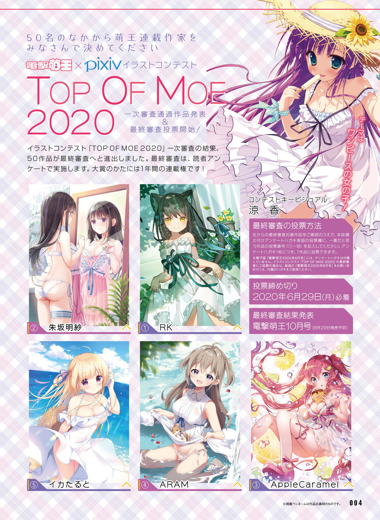 Dengeki Moeoh 2020-06 page 7 full