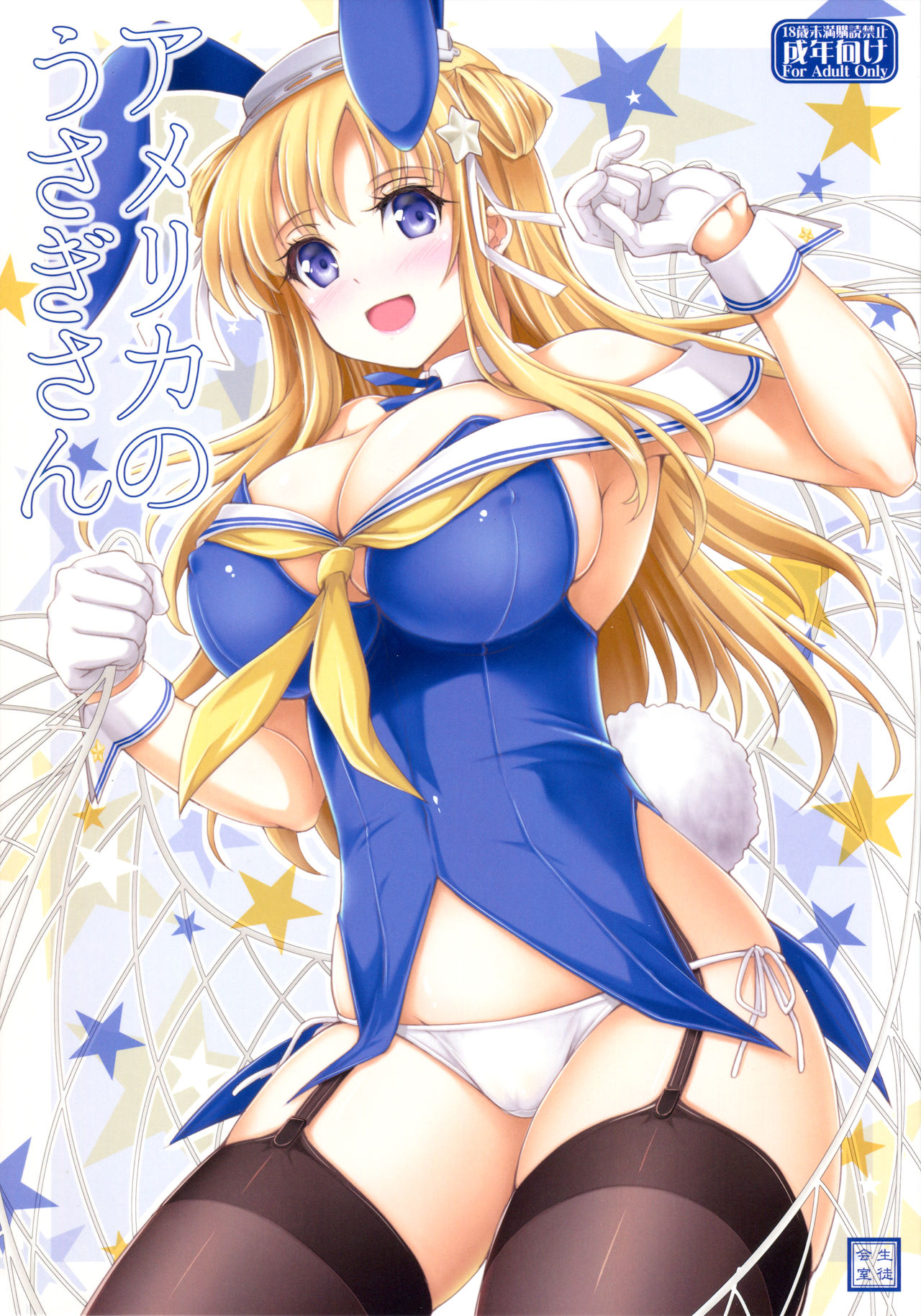 America no Usagi-san page 1 full