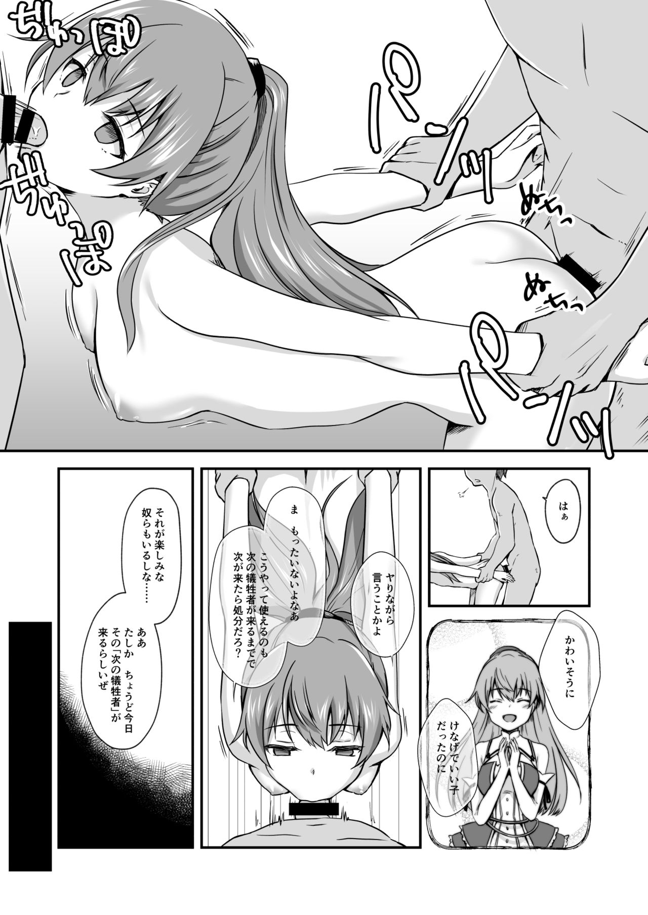 16-sai Joshikousei Idol  o Shota ga Wakaraseru Hon page 3 full
