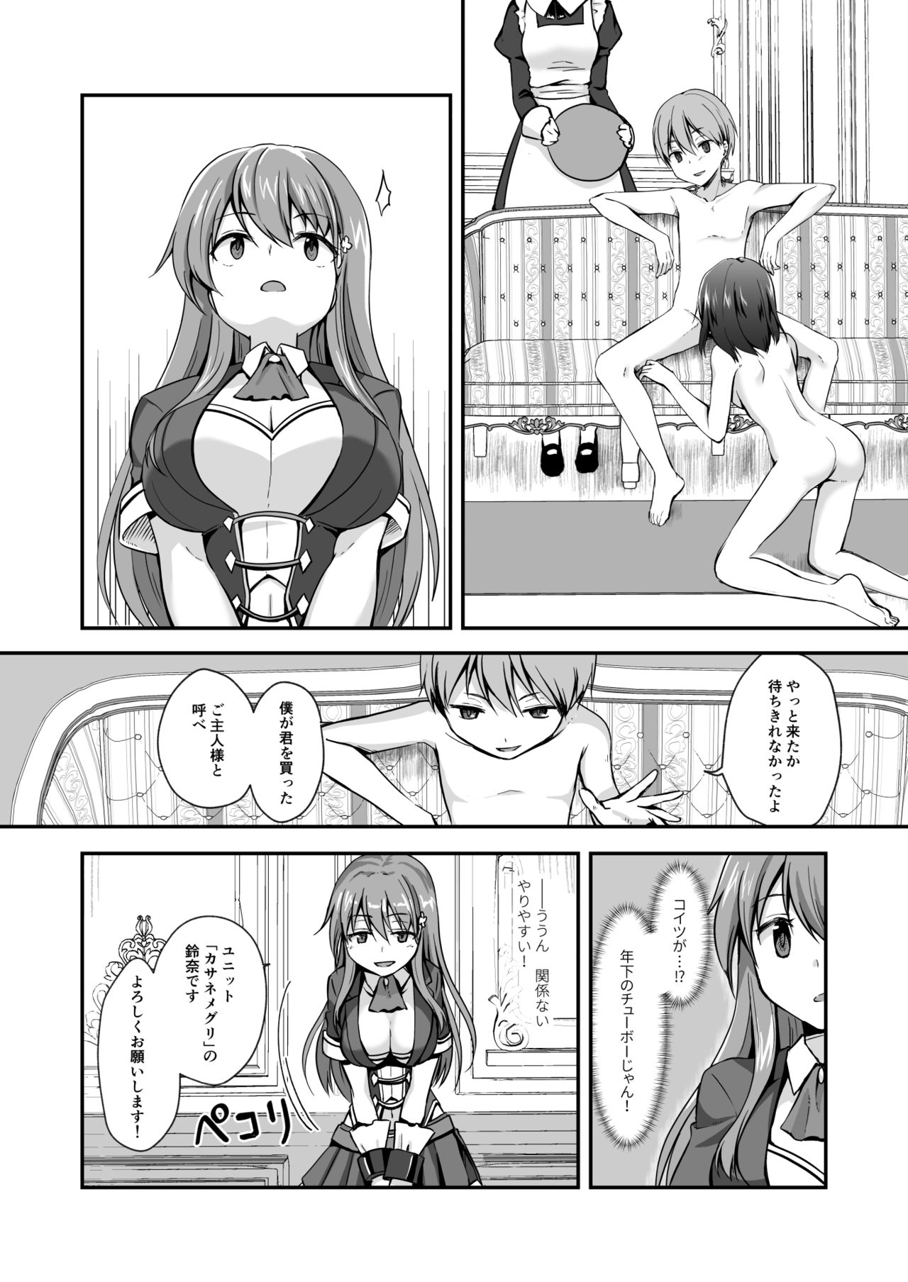16-sai Joshikousei Idol  o Shota ga Wakaraseru Hon page 5 full