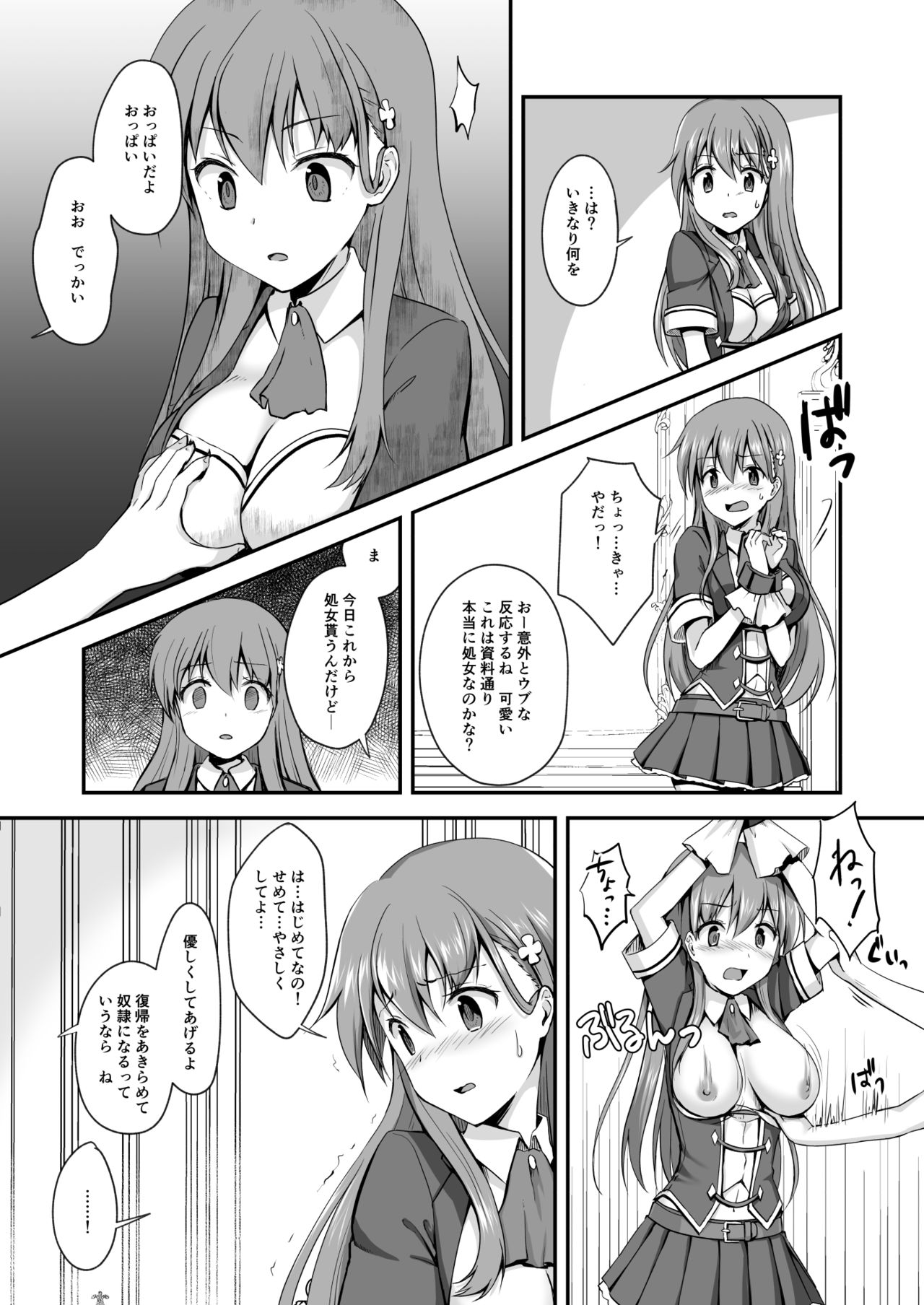 16-sai Joshikousei Idol  o Shota ga Wakaraseru Hon page 7 full