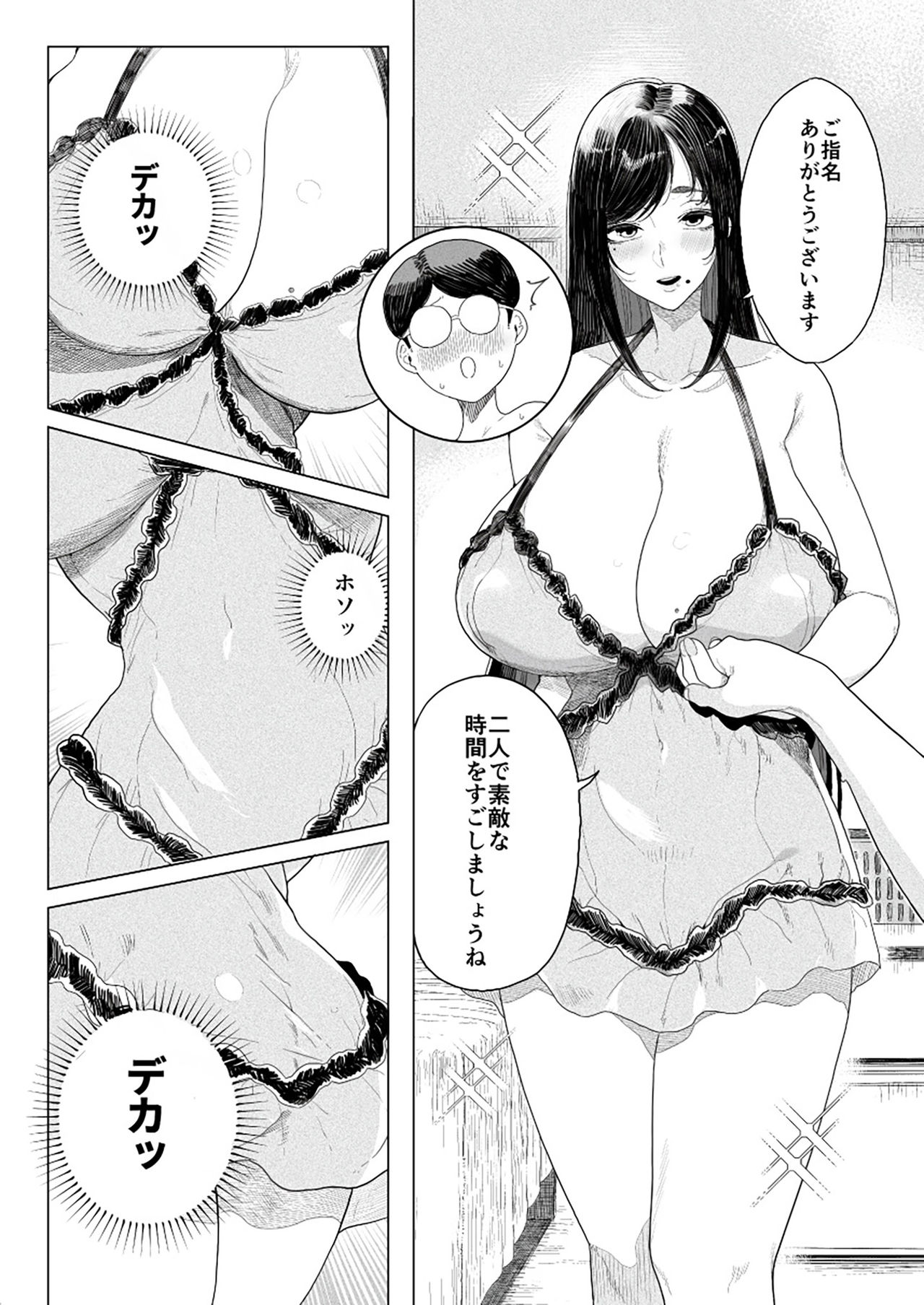 Otona no O.A.So.Bi ~Yume no DeliHeal Soap Goudou~ page 5 full