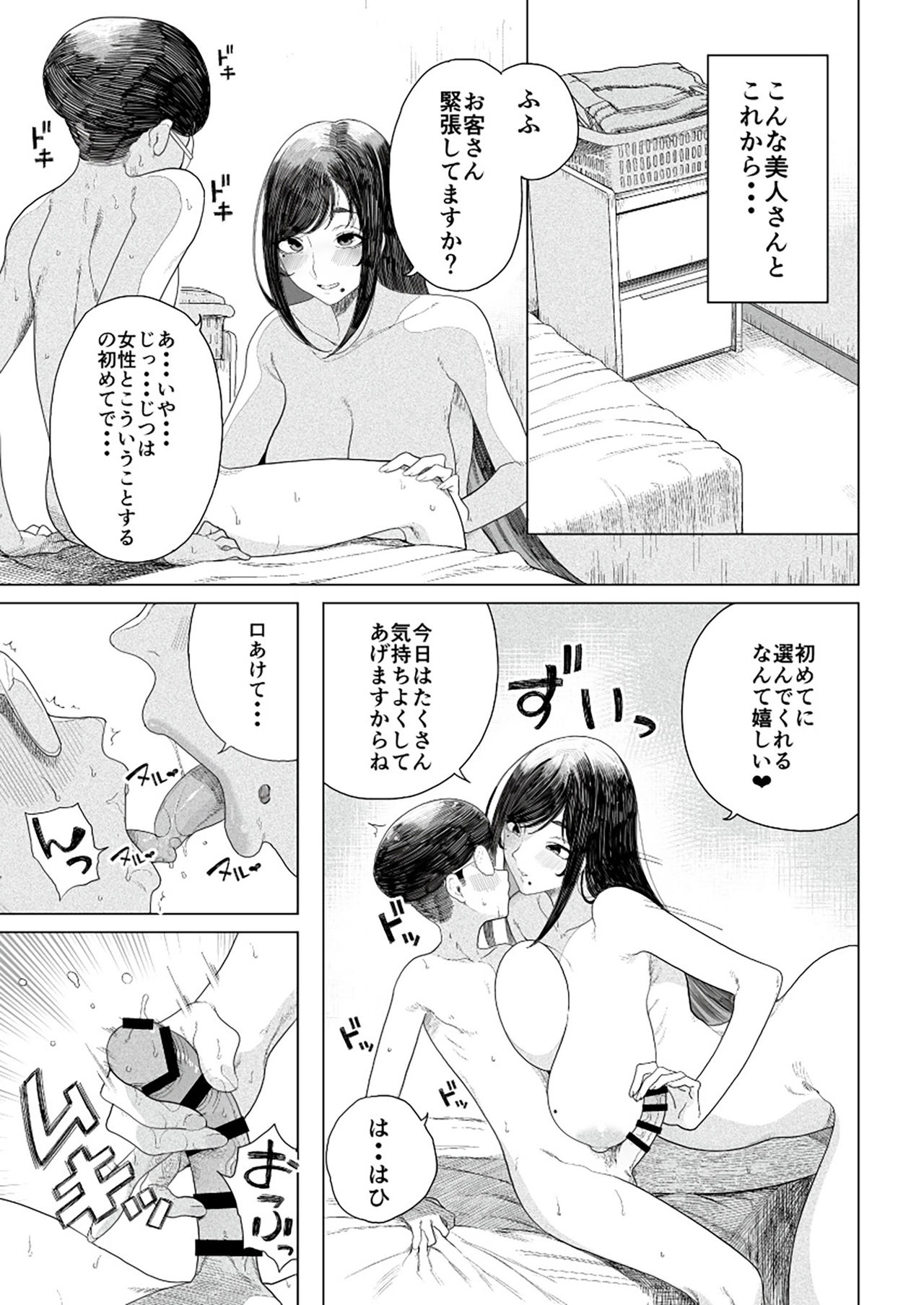 Otona no O.A.So.Bi ~Yume no DeliHeal Soap Goudou~ page 6 full