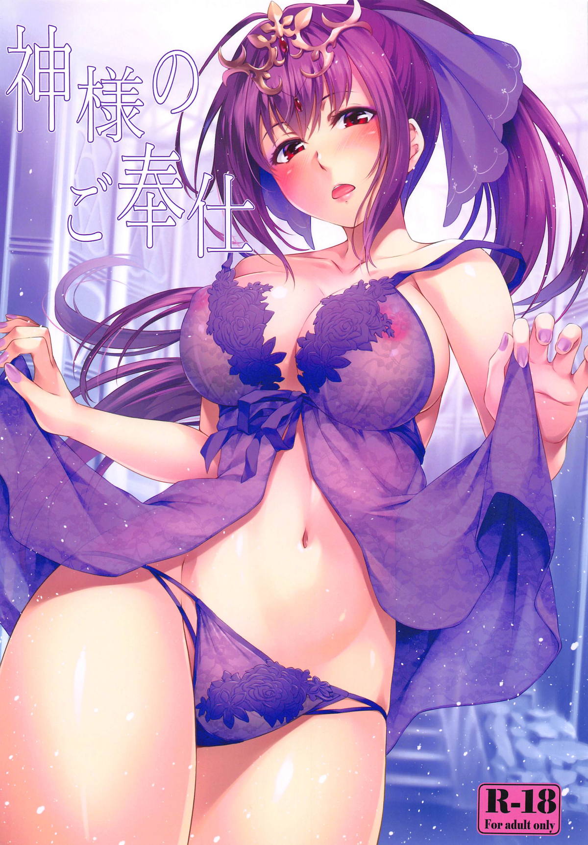 Kami-sama no Gohoushi page 1 full