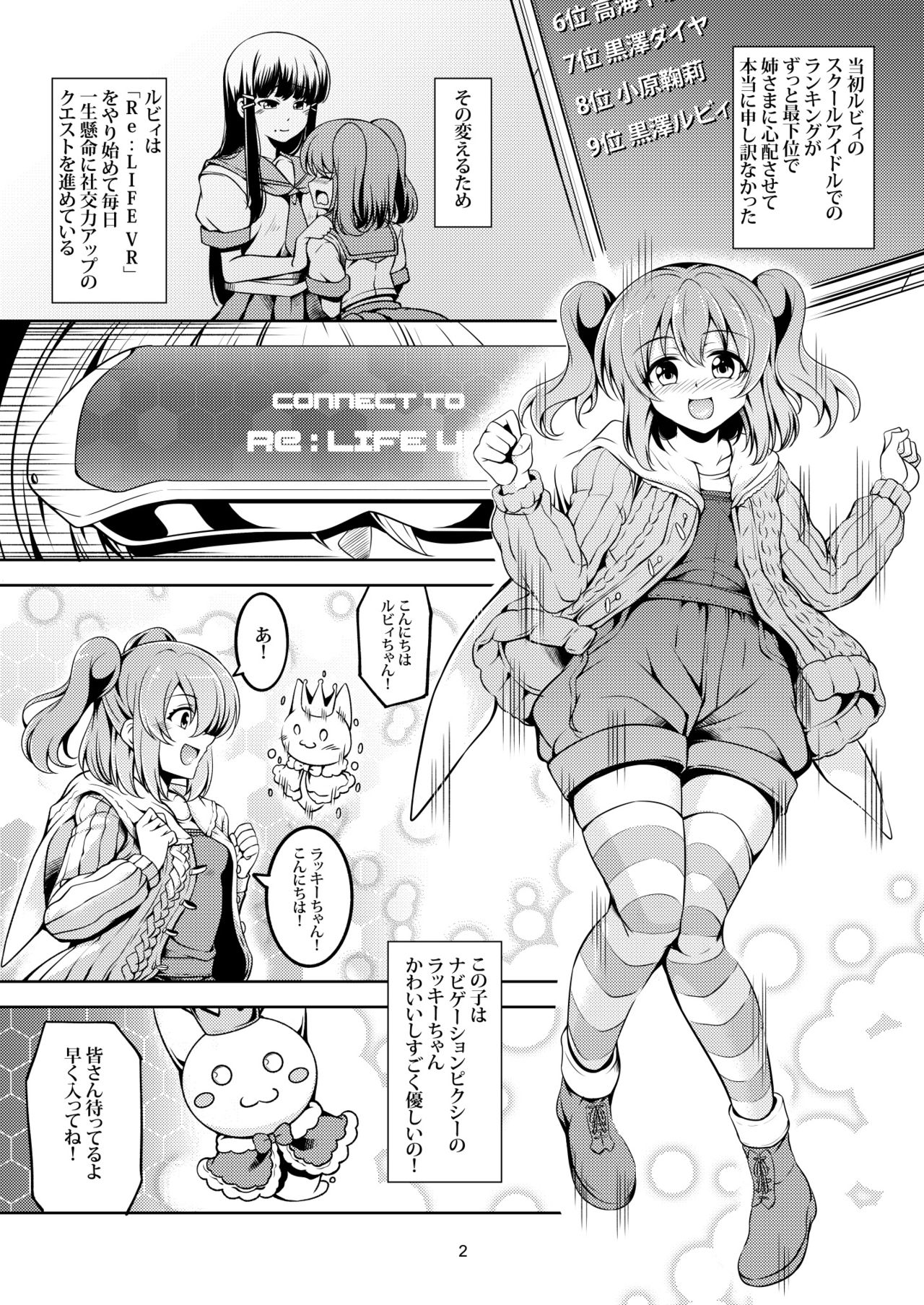 Idol Saiin Rakuen VR CASE1: Kurosawa Ruby ver 1.05 page 5 full