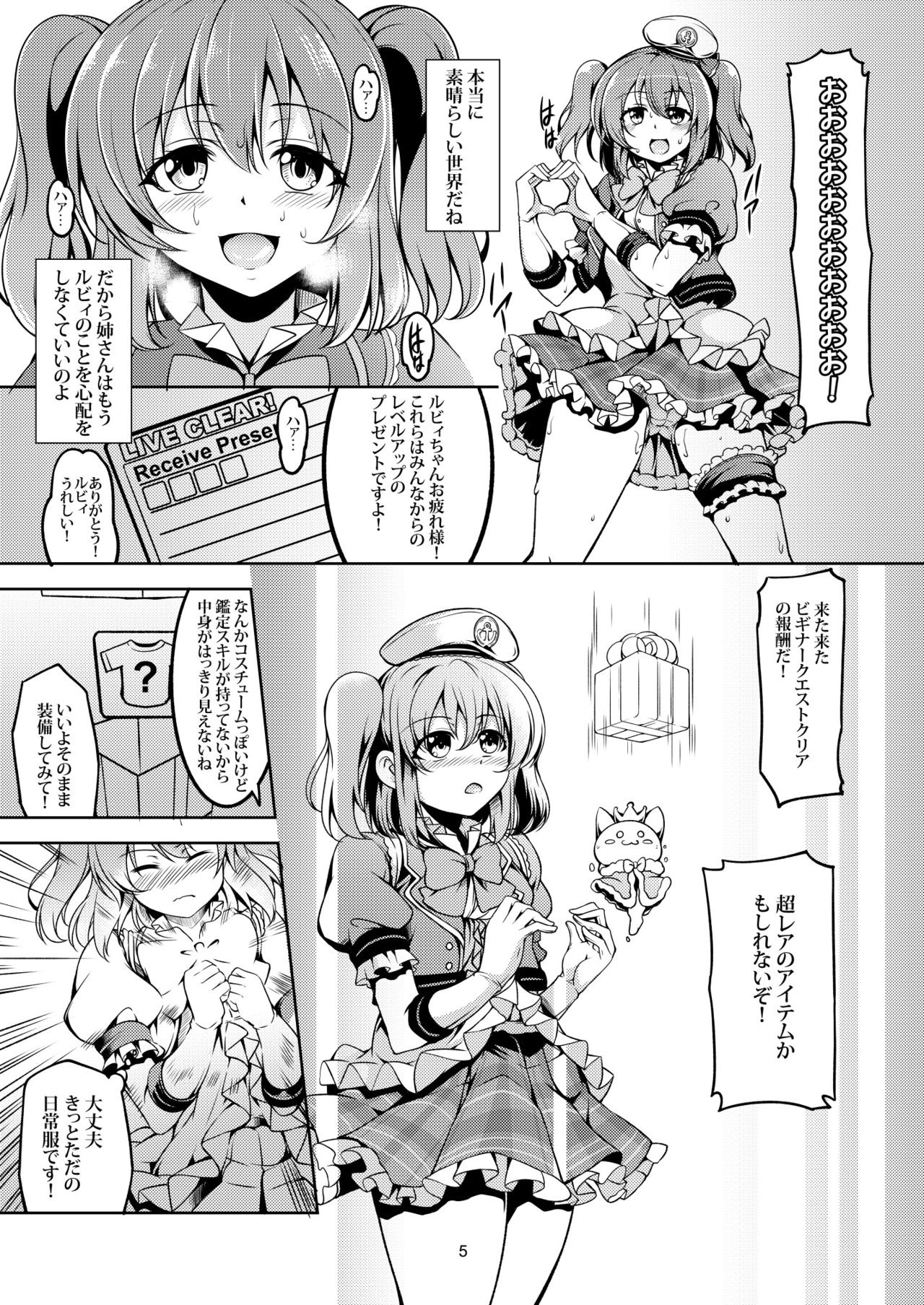 Idol Saiin Rakuen VR CASE1: Kurosawa Ruby ver 1.05 page 8 full