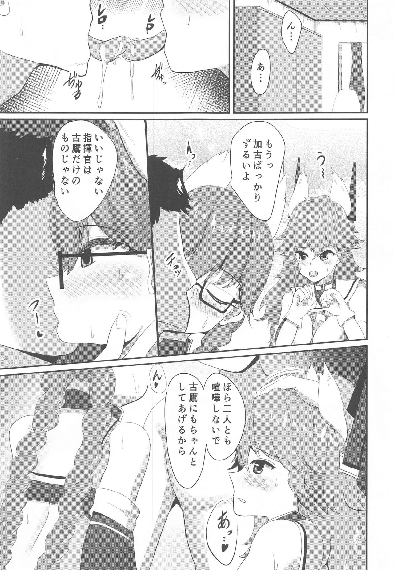 Mesunisodachi Osunishitagau page 2 full