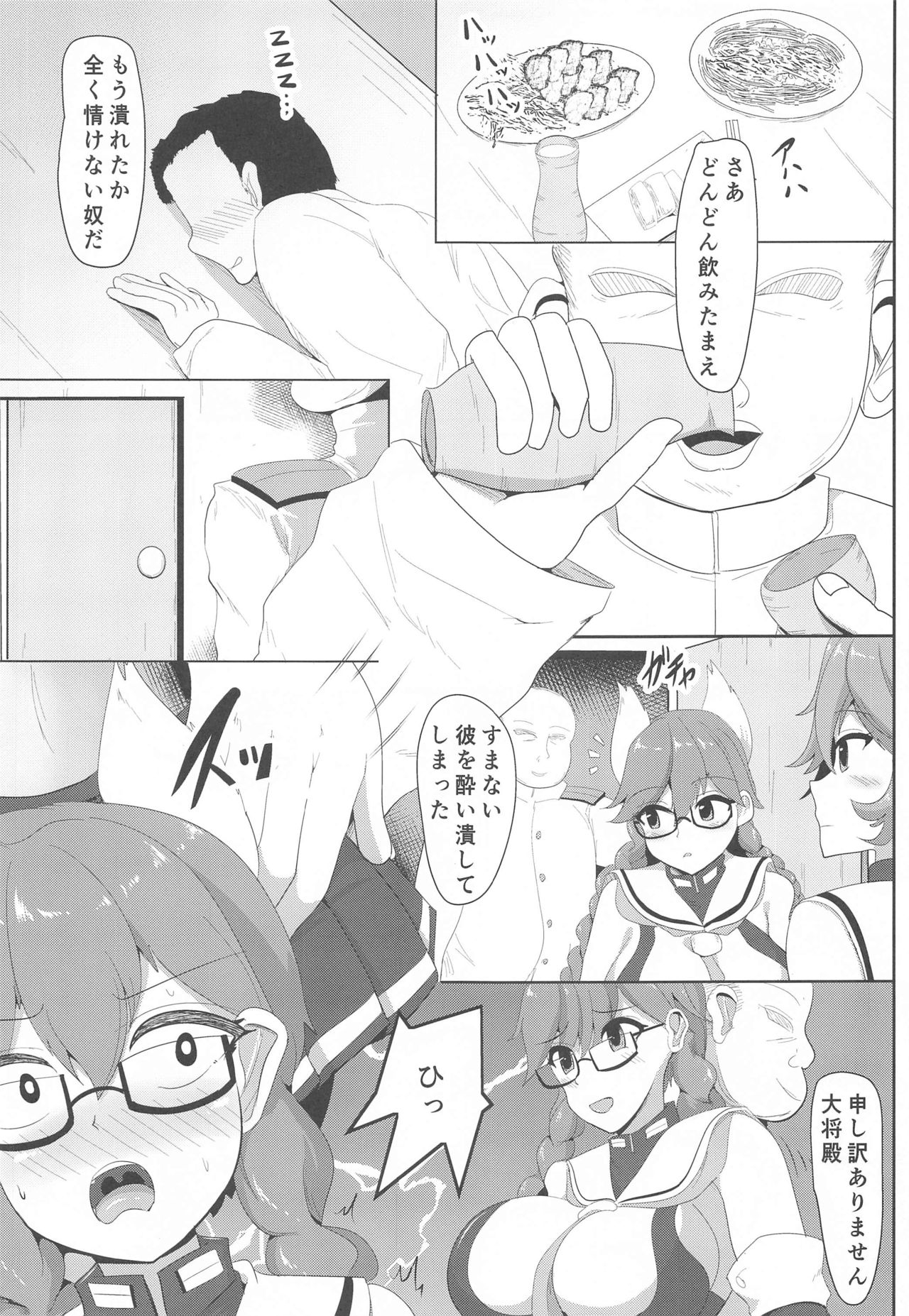 Mesunisodachi Osunishitagau page 8 full