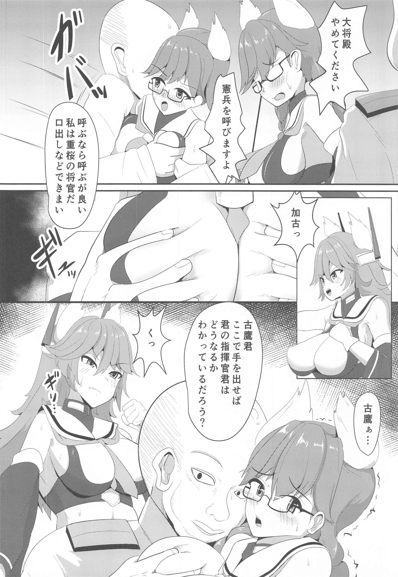 Mesunisodachi Osunishitagau page 9 full