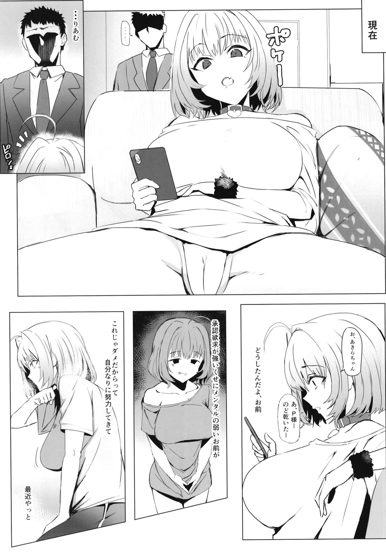 Seiteki Shidou Kanchigai Idol e no Shidou Houhou page 5 full