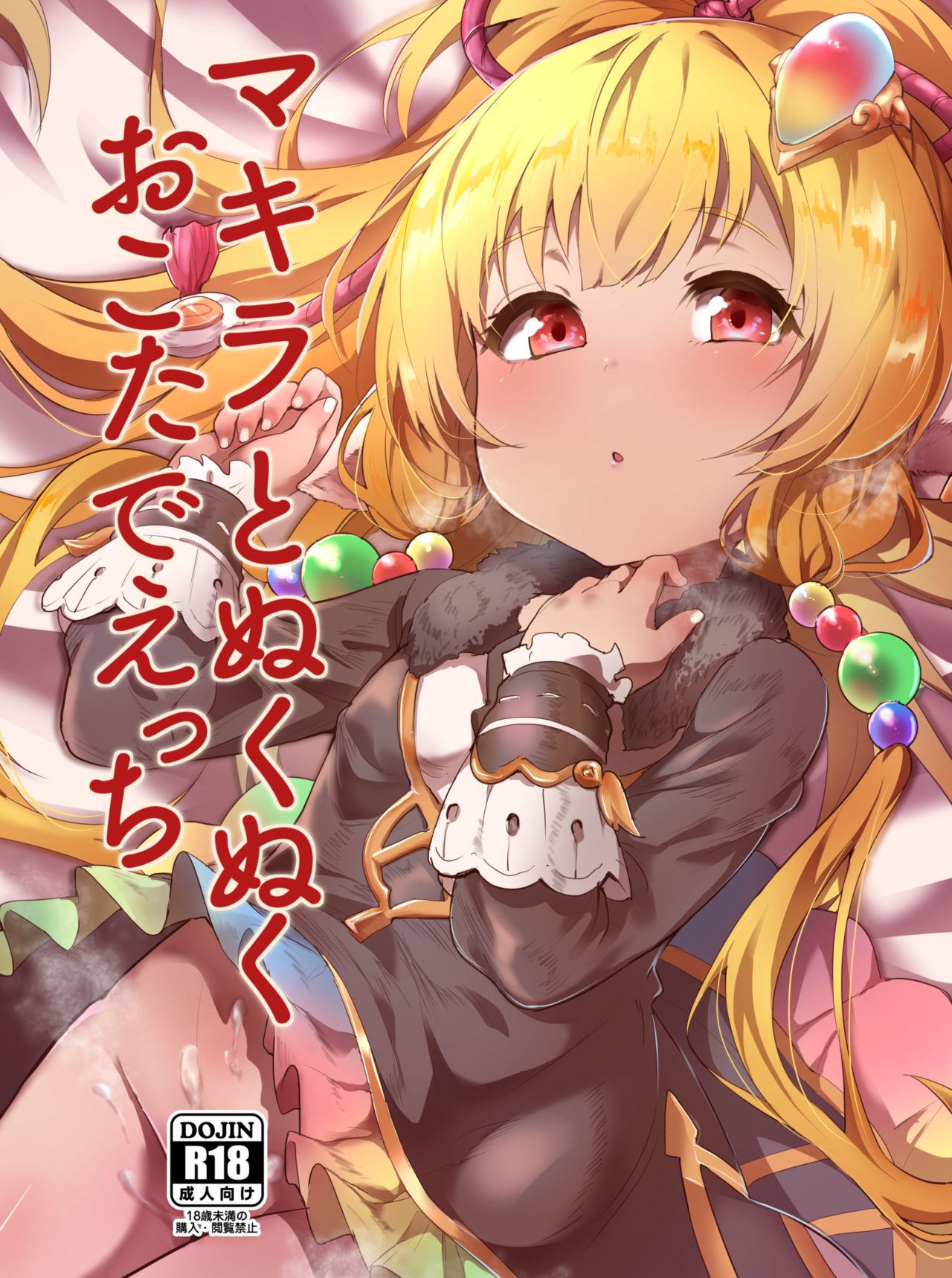 Makira to Nukunuku Okota de Ecchi page 1 full