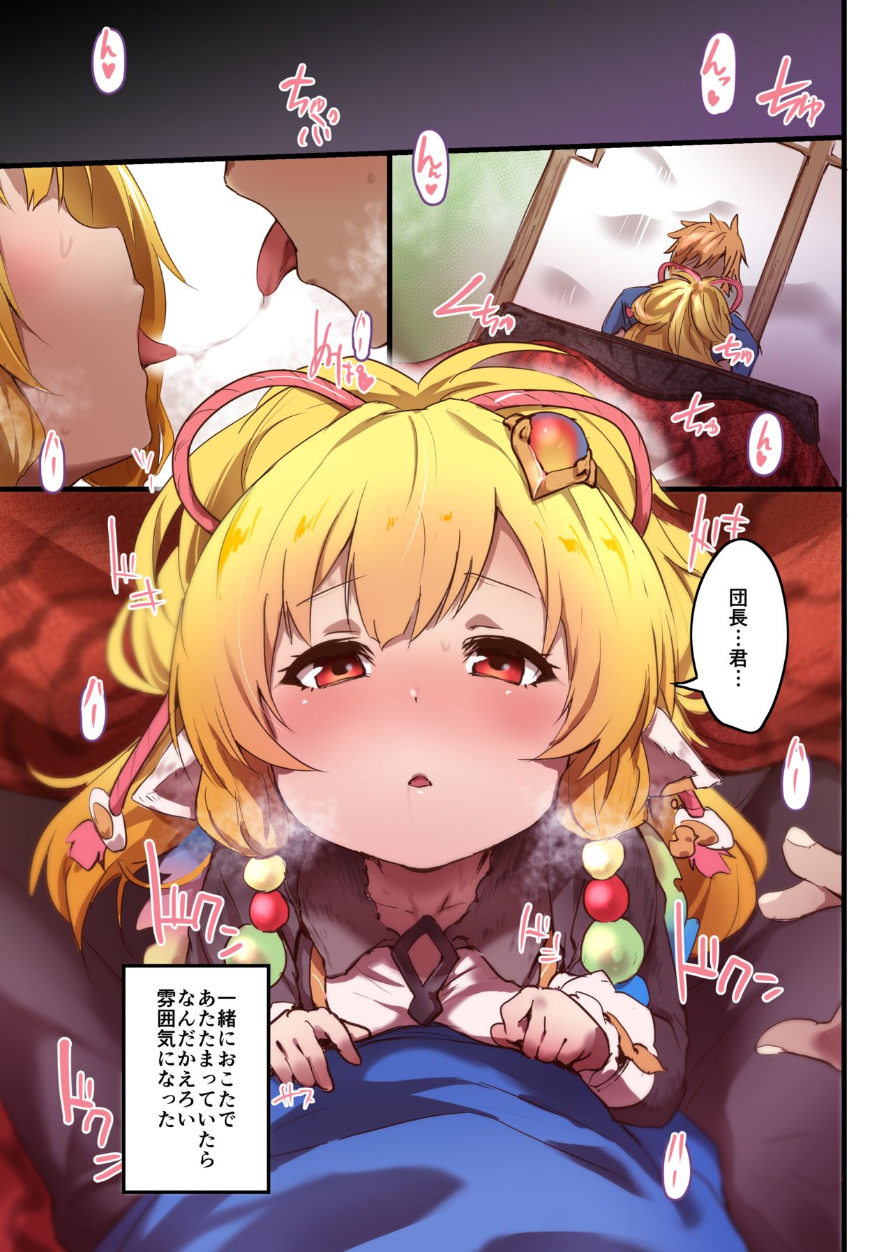 Makira to Nukunuku Okota de Ecchi page 2 full