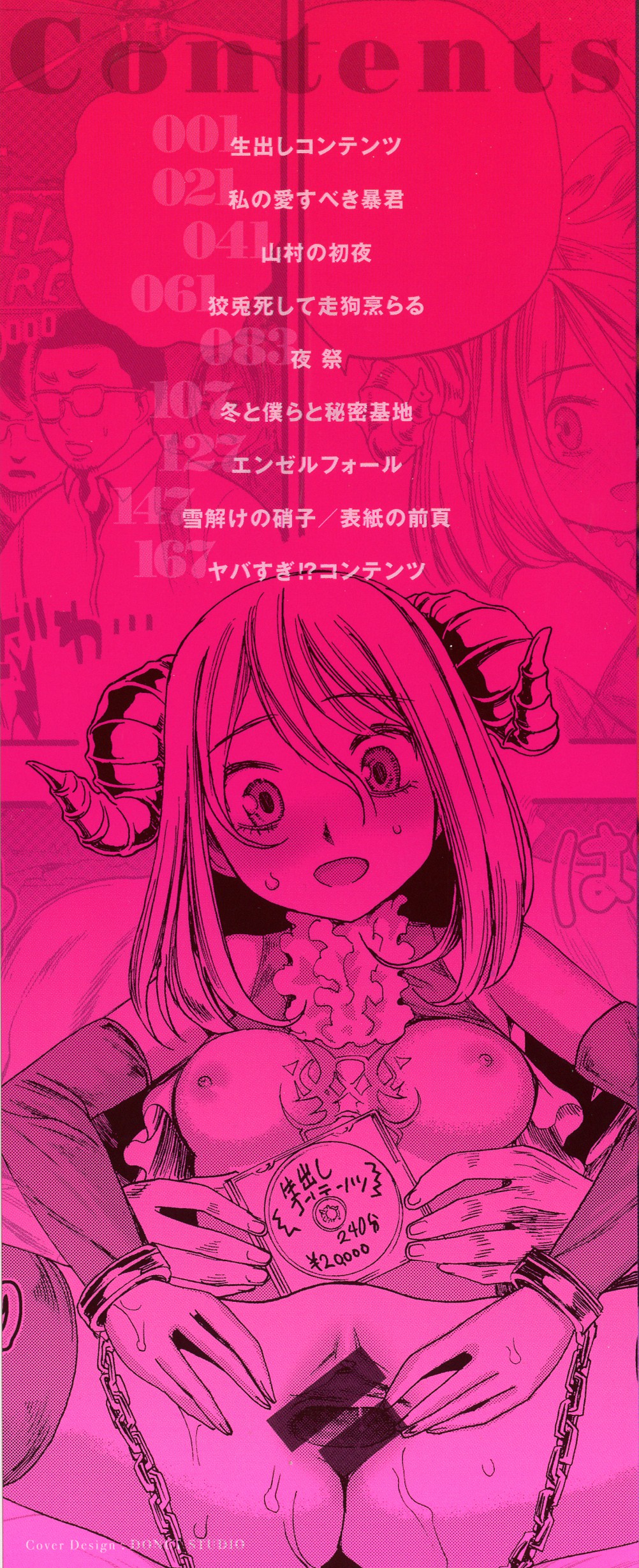 Nakadashi Contents page 3 full